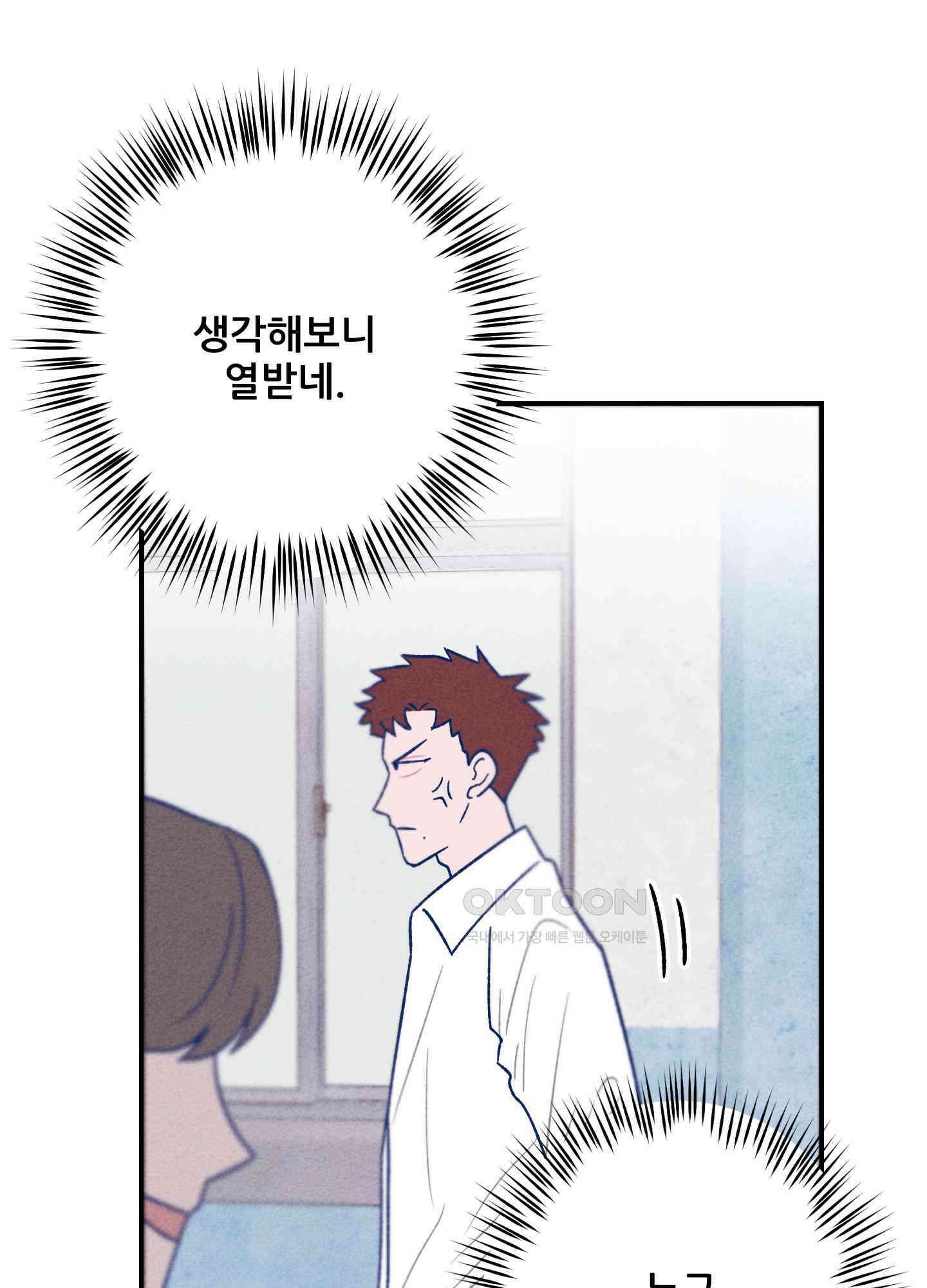 그곳에 있었다. 5화 50