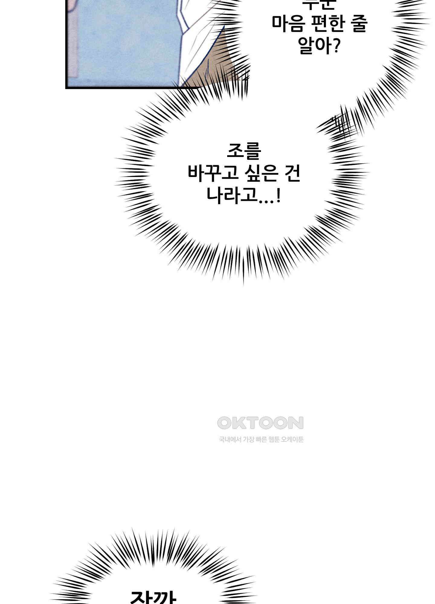 그곳에 있었다. 5화 51