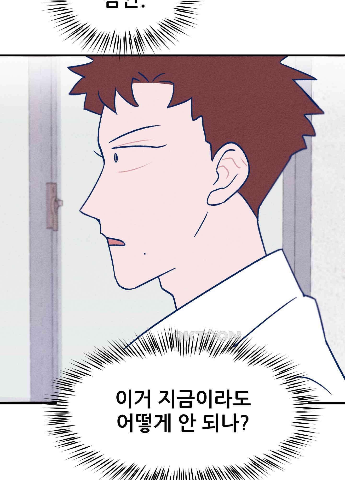 그곳에 있었다. 5화 52