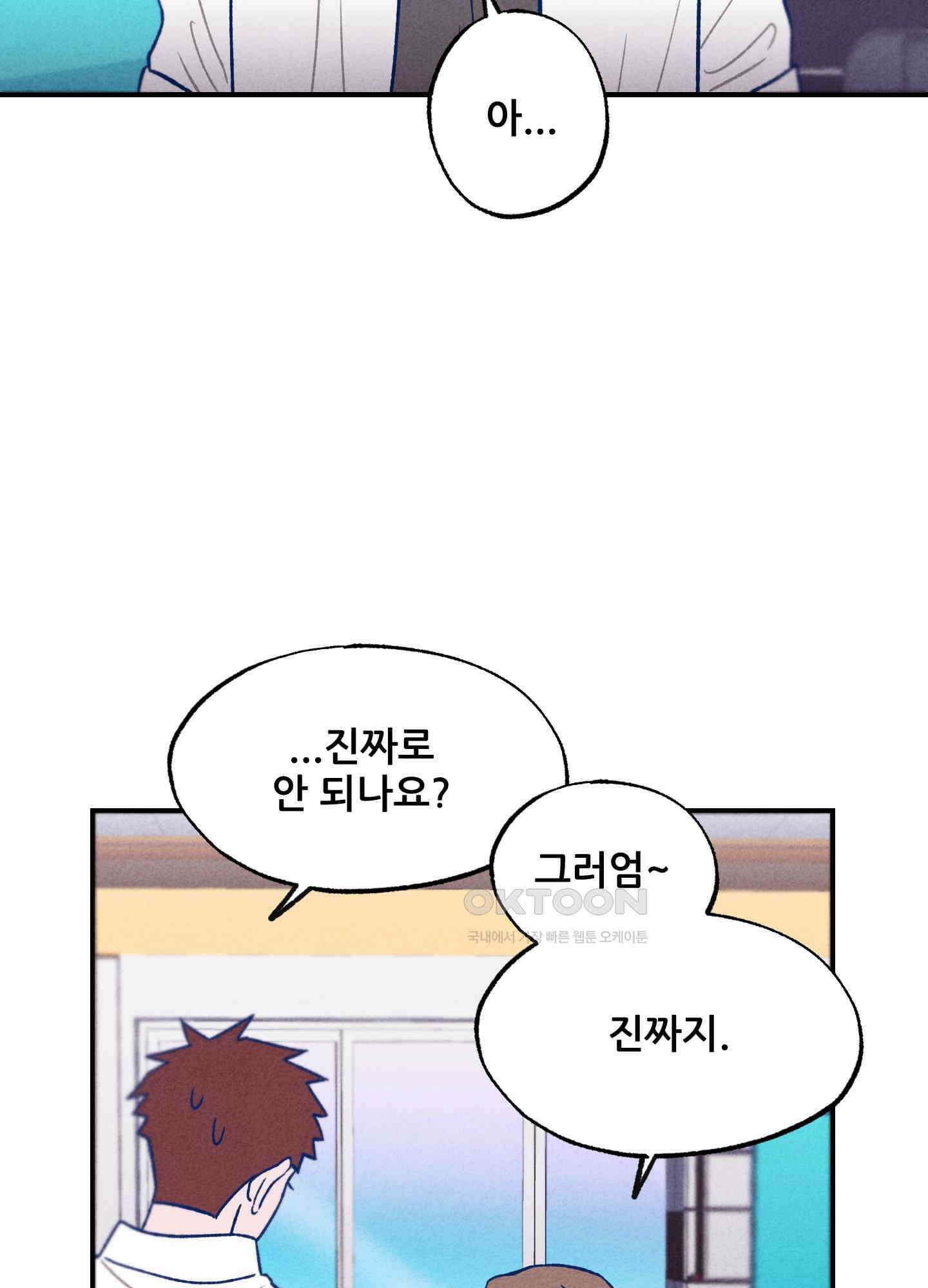그곳에 있었다. 5화 55