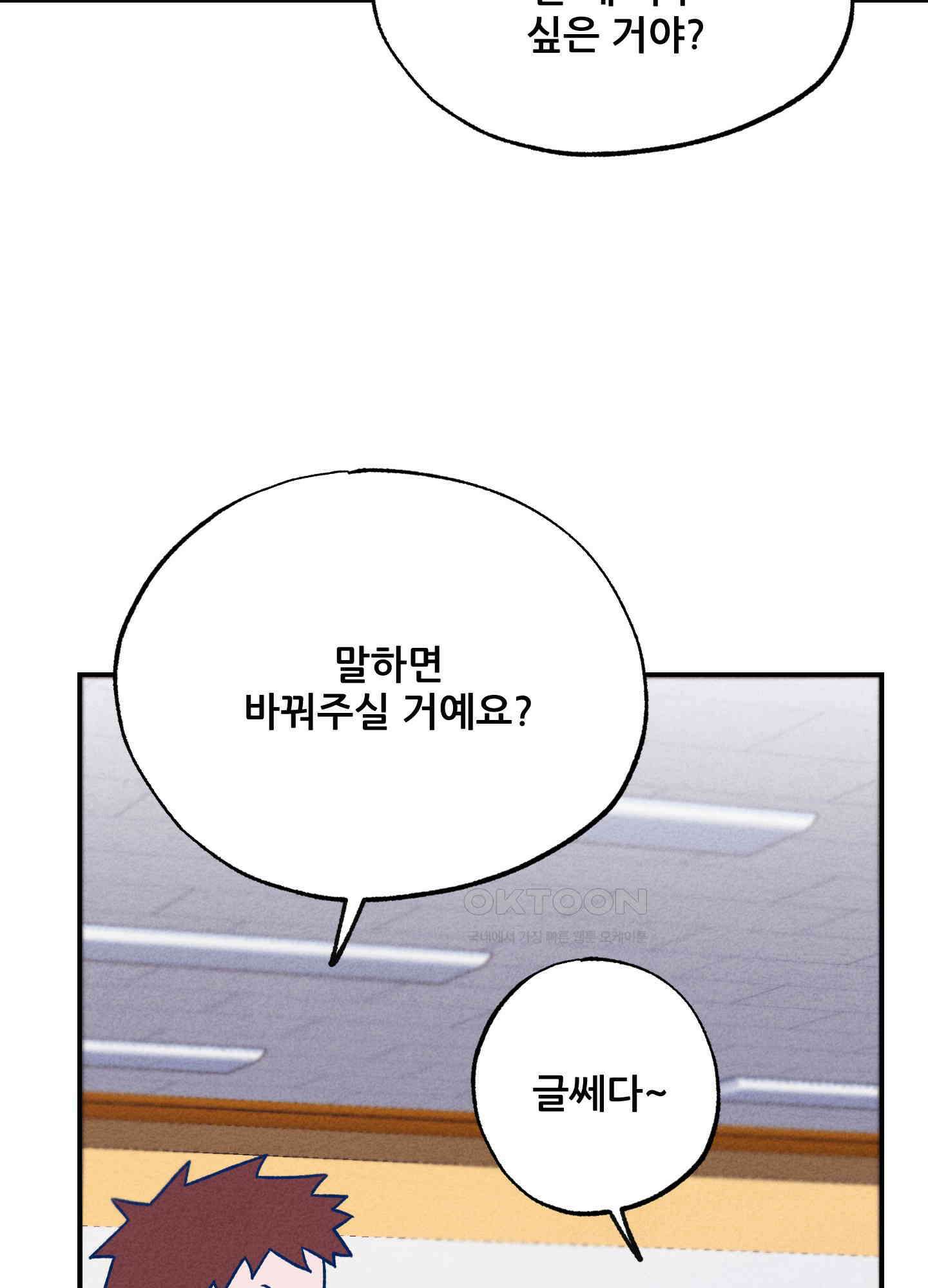 그곳에 있었다. 5화 60