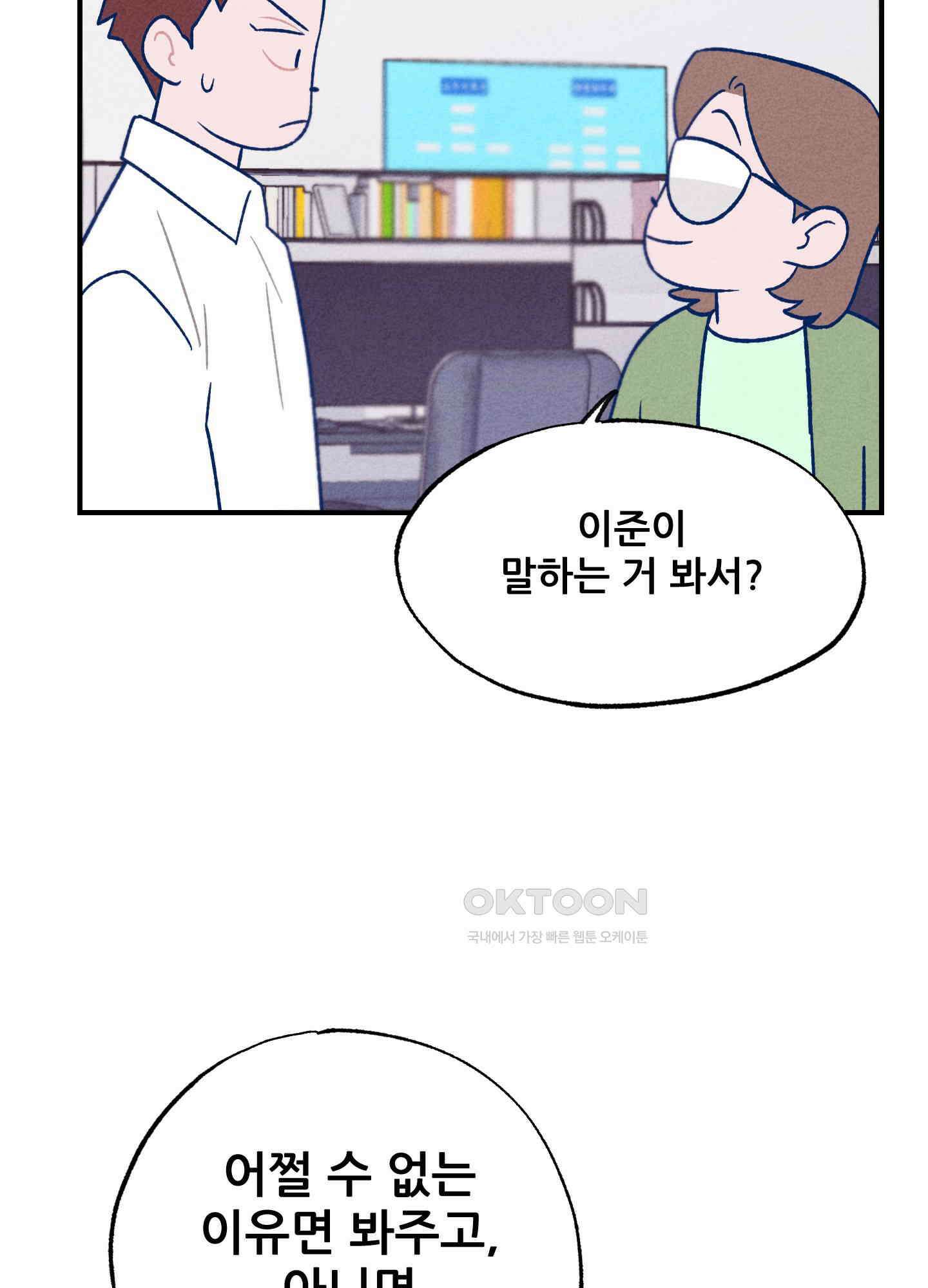 그곳에 있었다. 5화 61