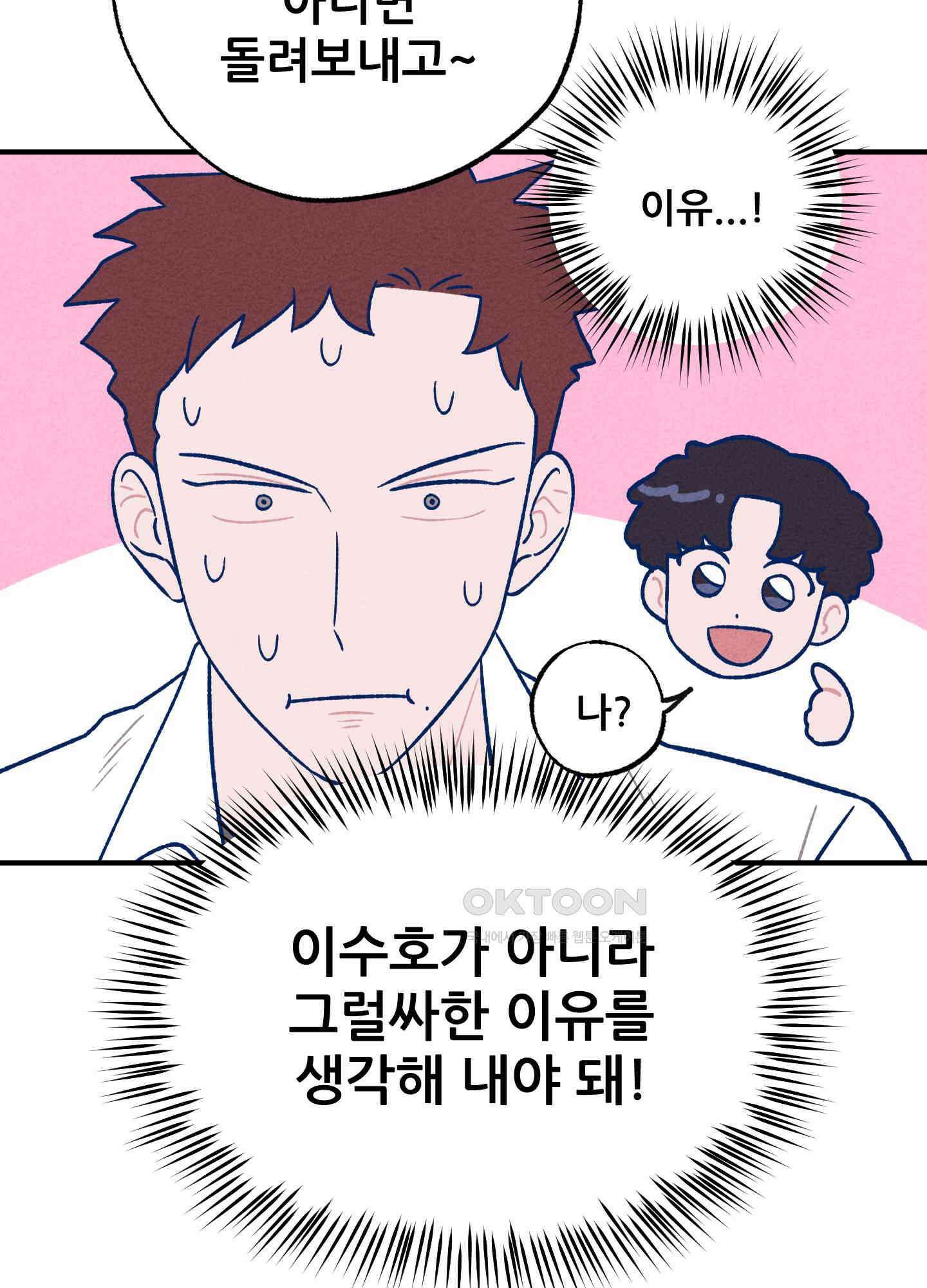 그곳에 있었다. 5화 62