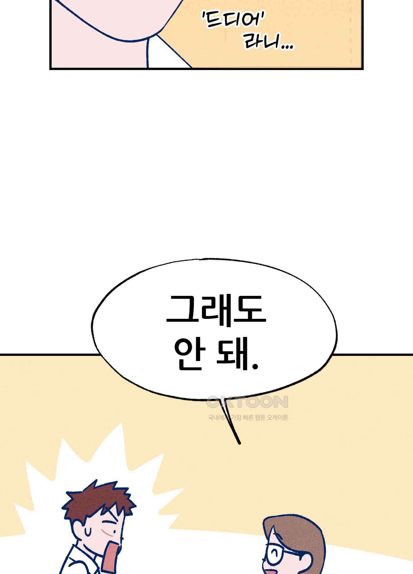 그곳에 있었다. 5화 68