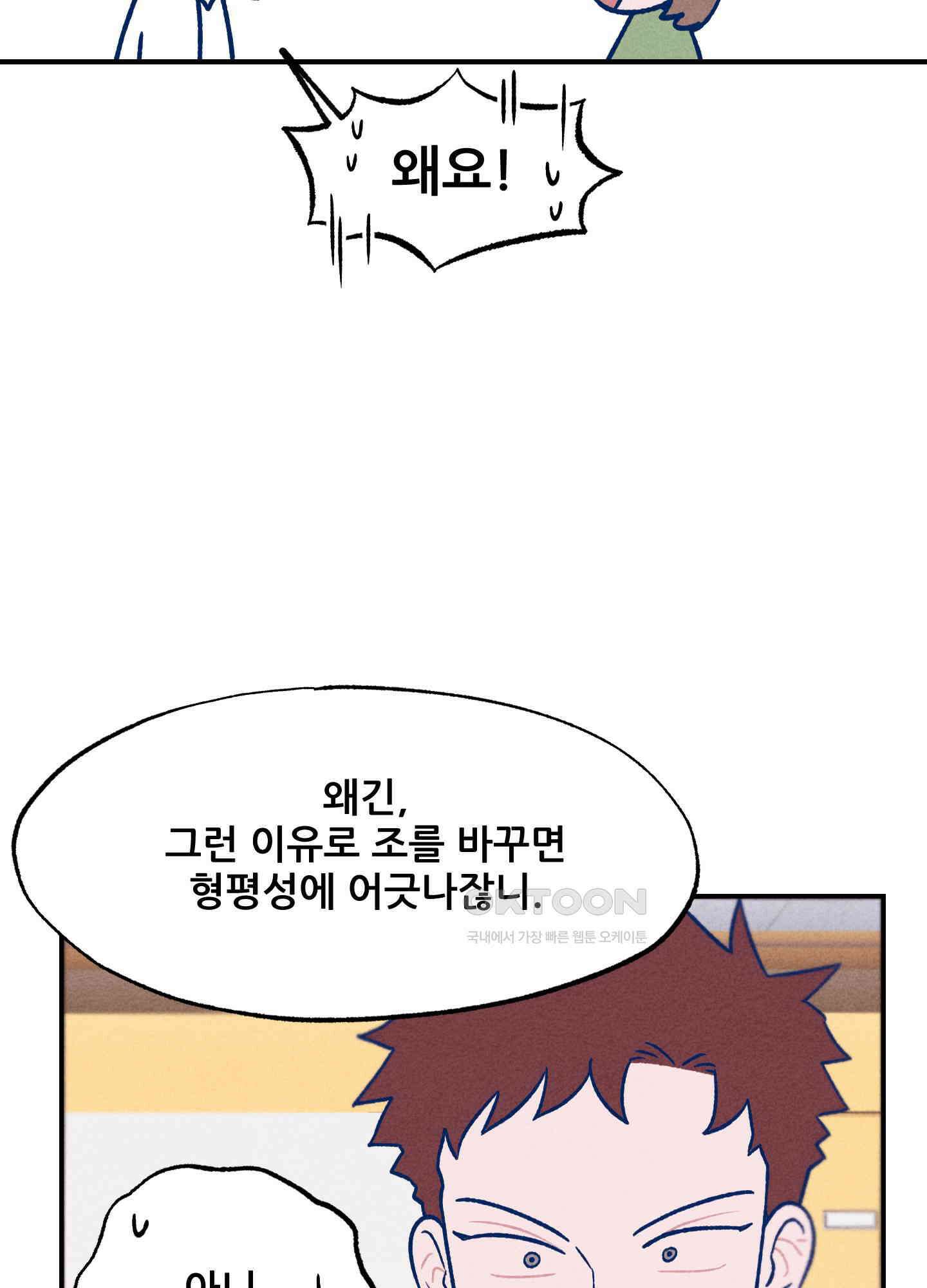 그곳에 있었다. 5화 69