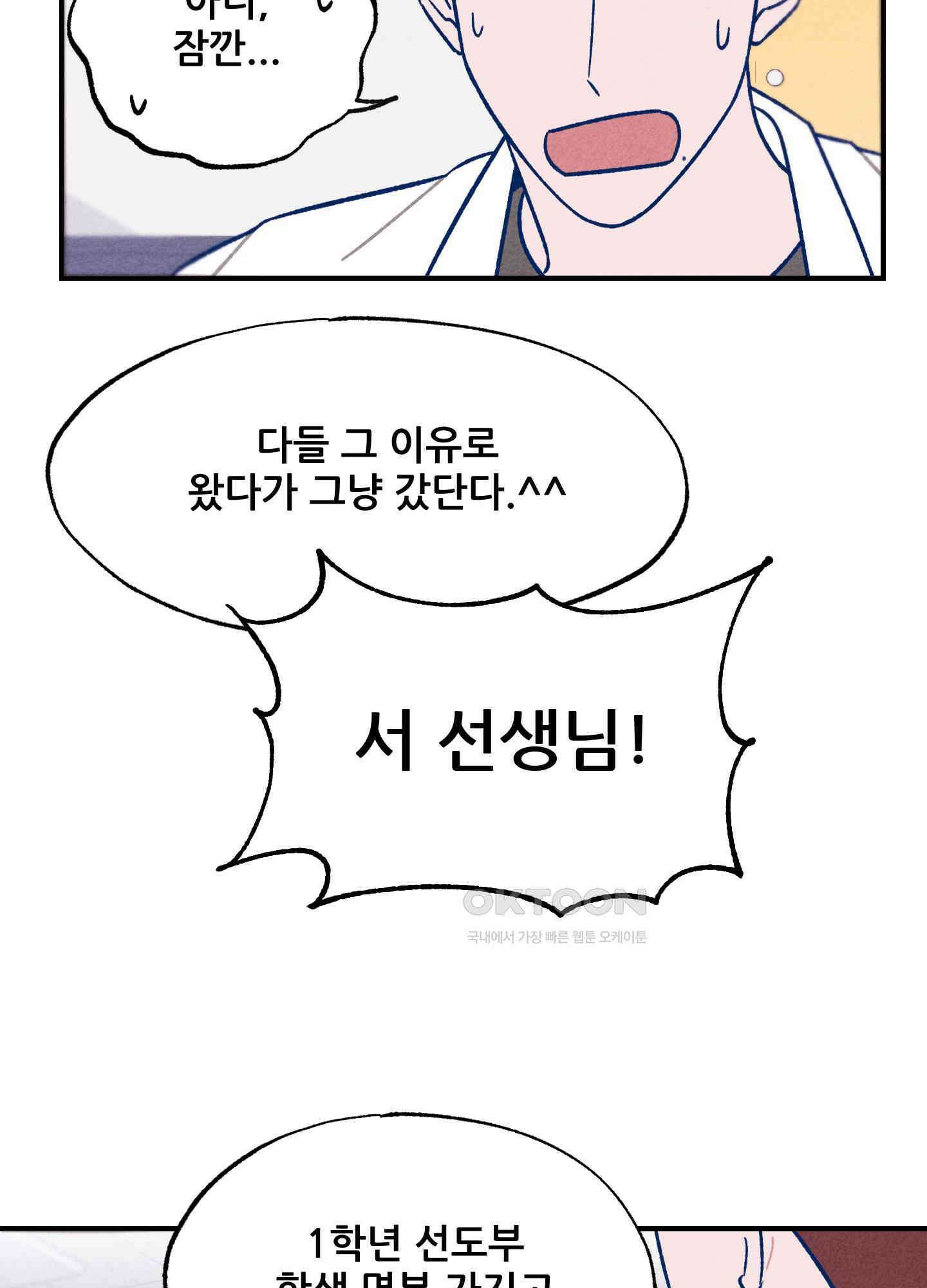 그곳에 있었다. 5화 70