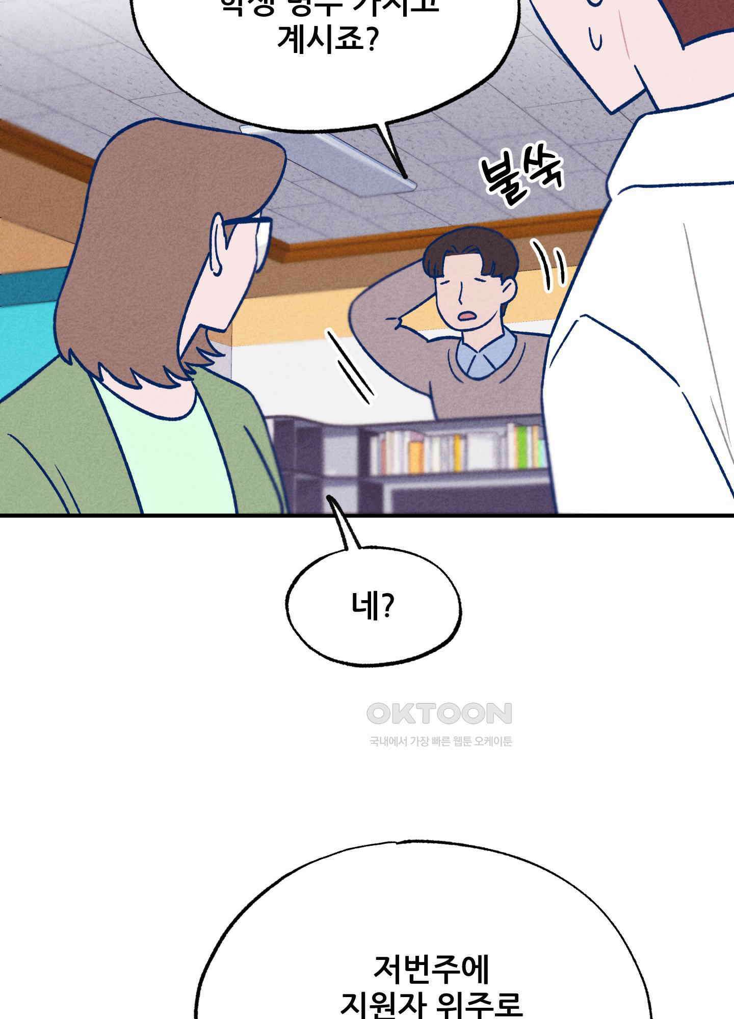 그곳에 있었다. 5화 71