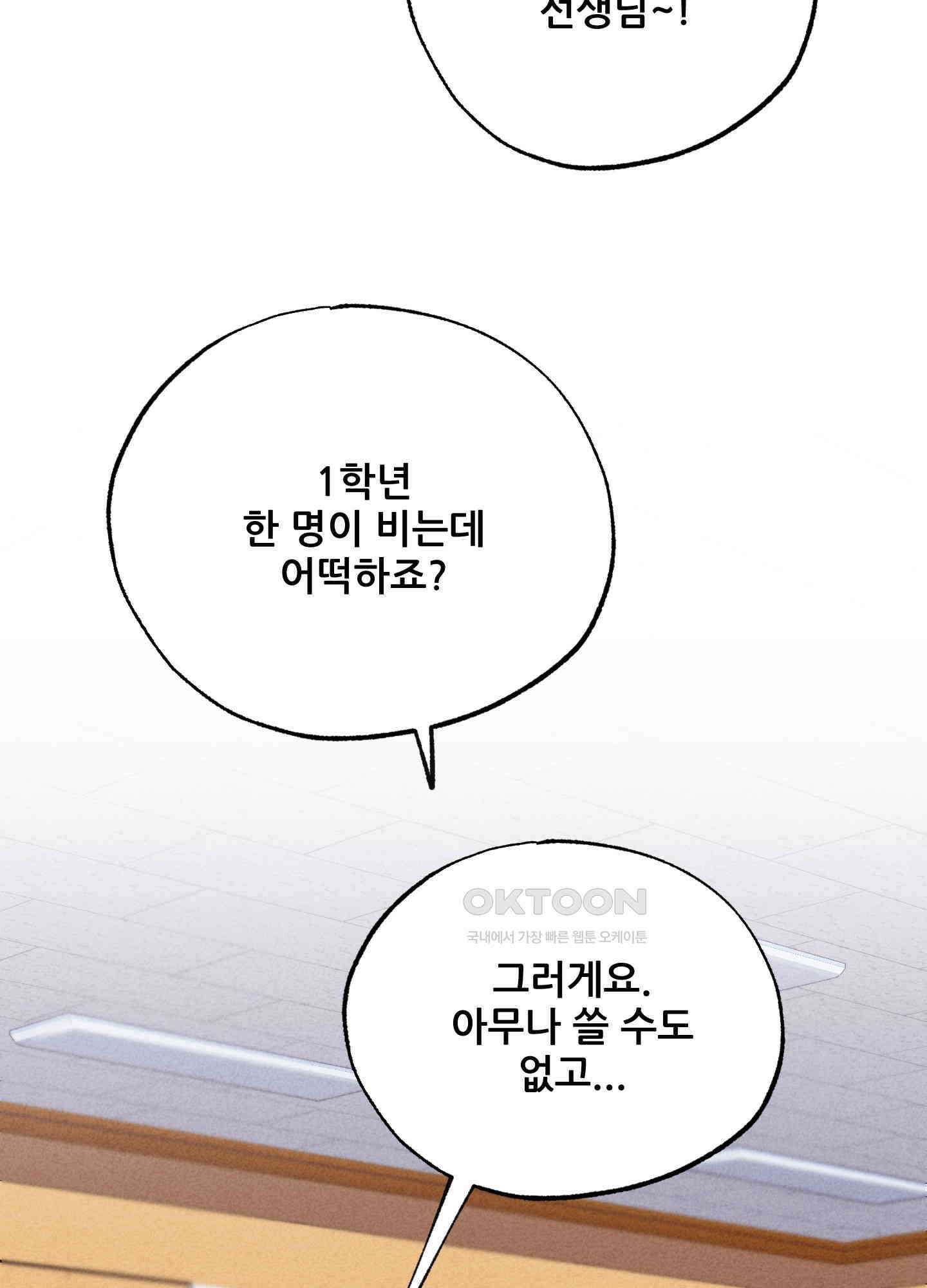 그곳에 있었다. 5화 73