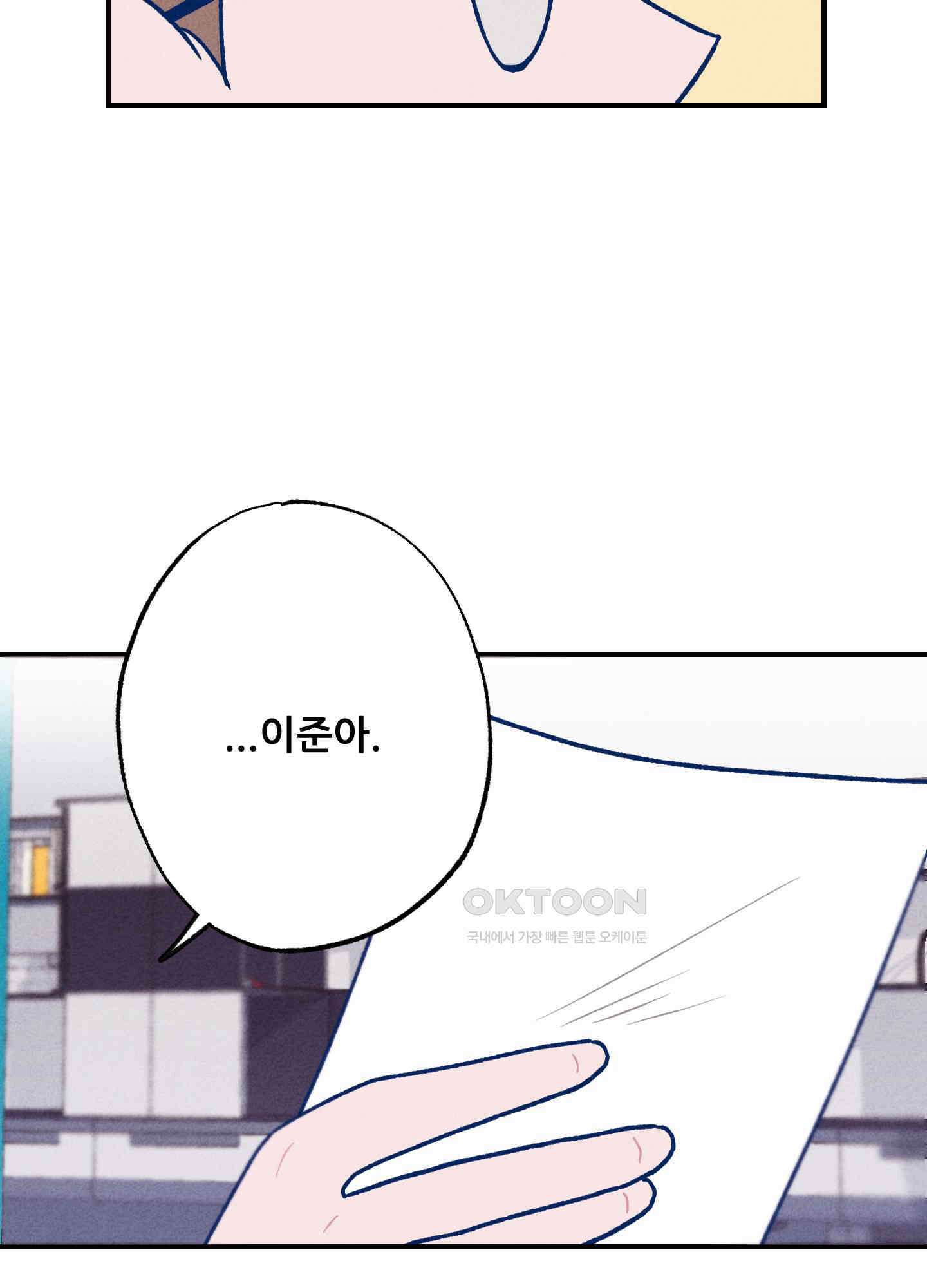 그곳에 있었다. 5화 75