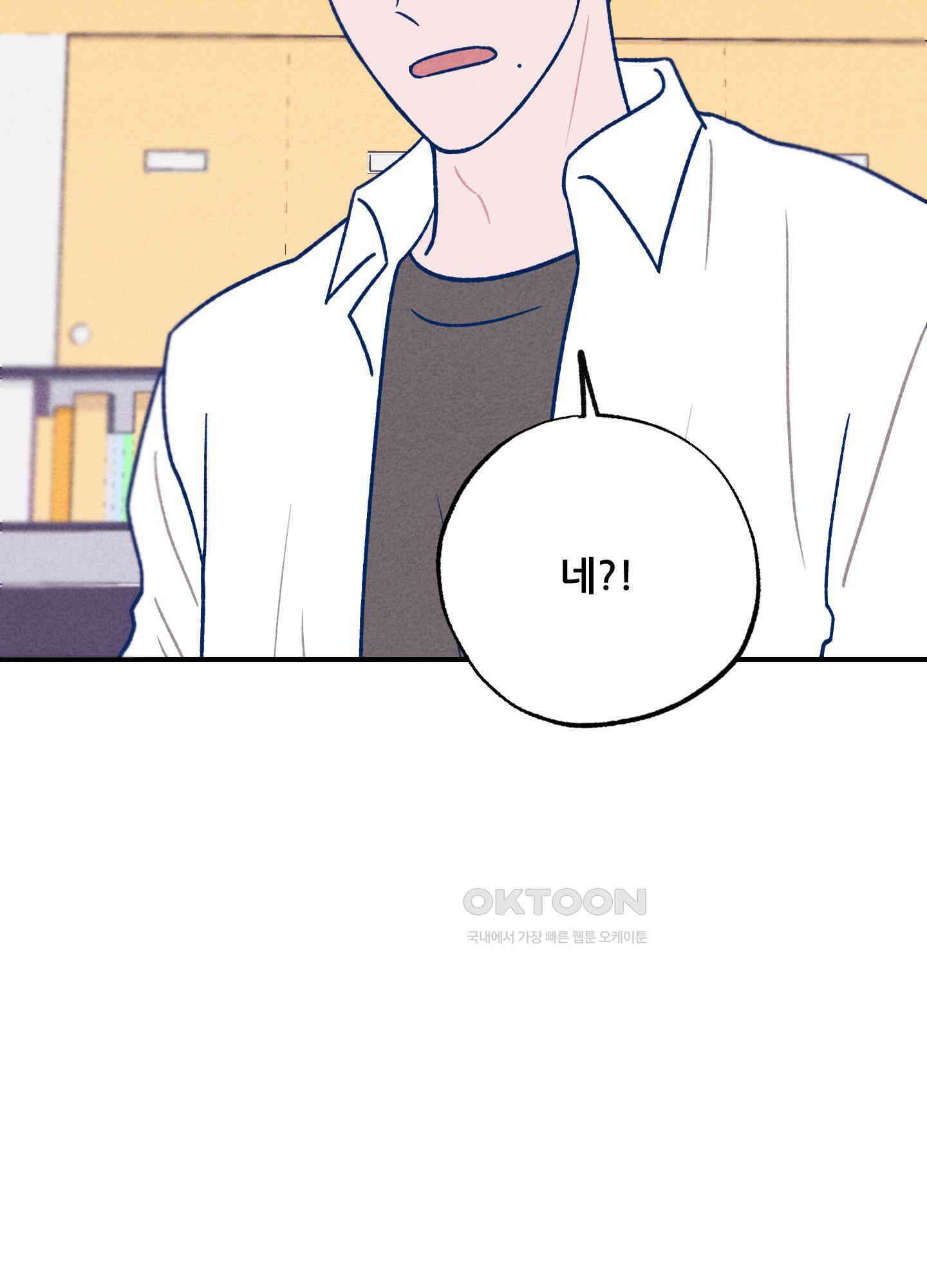 그곳에 있었다. 5화 77