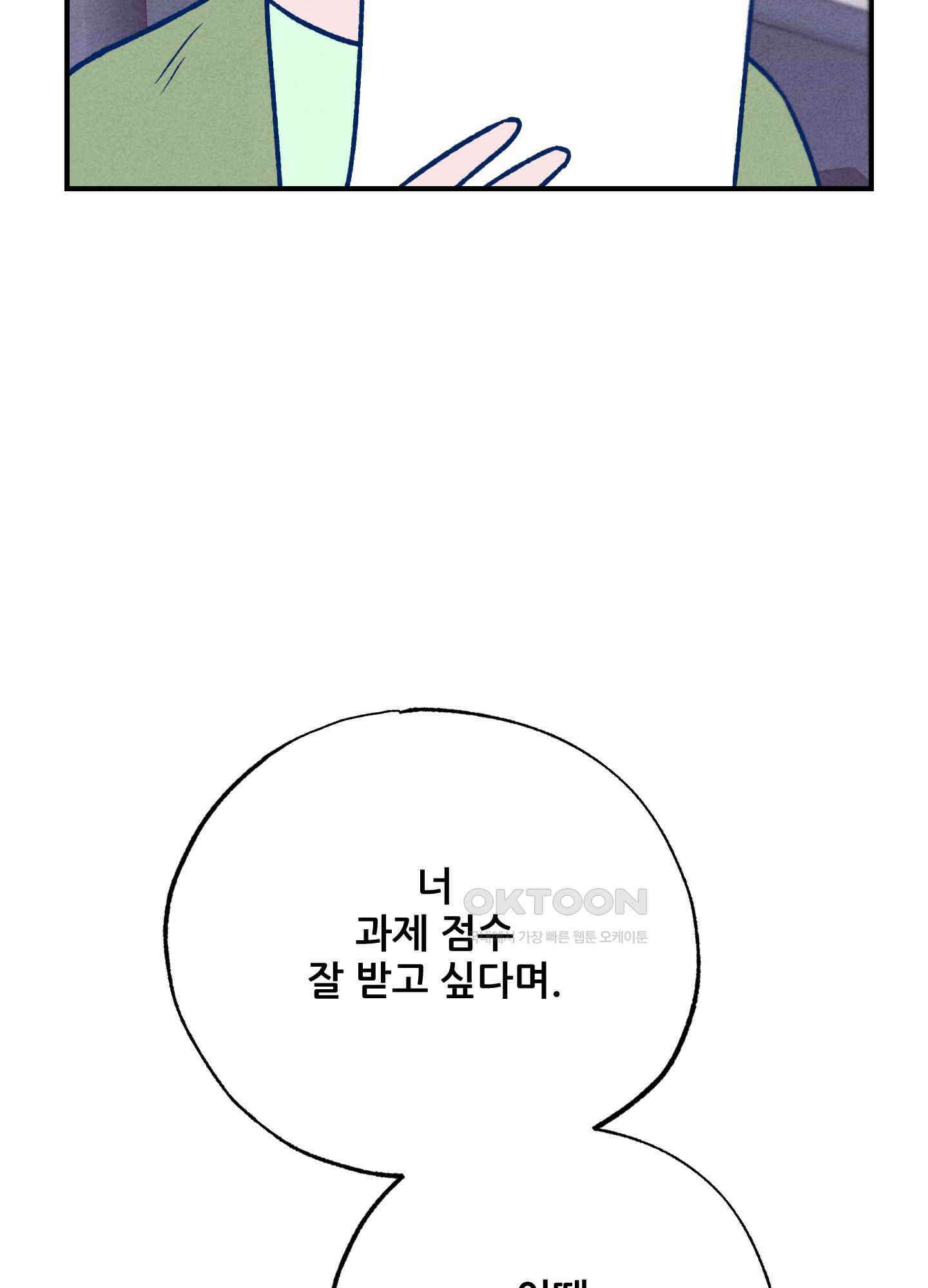 그곳에 있었다. 5화 79