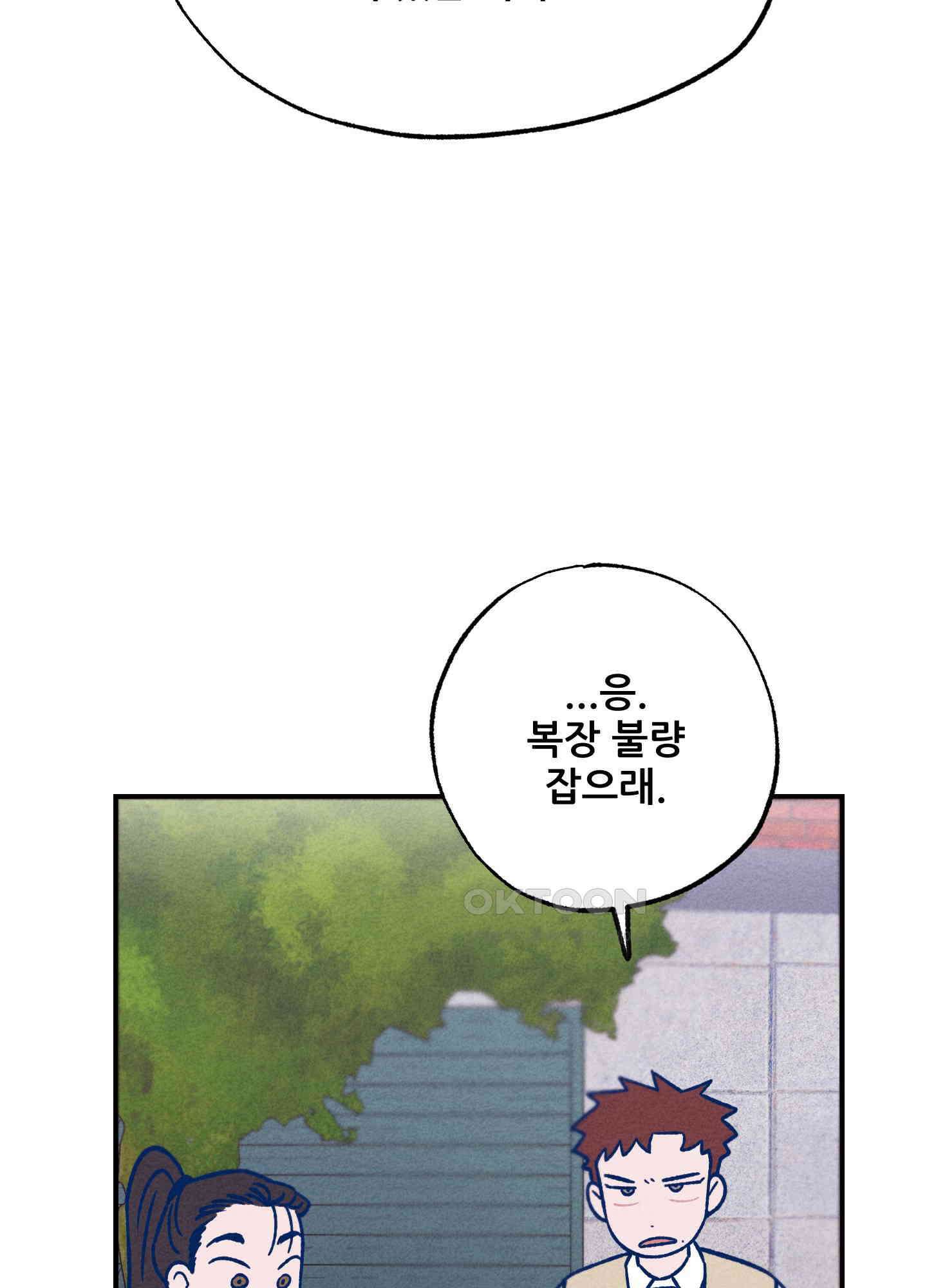 그곳에 있었다. 5화 83