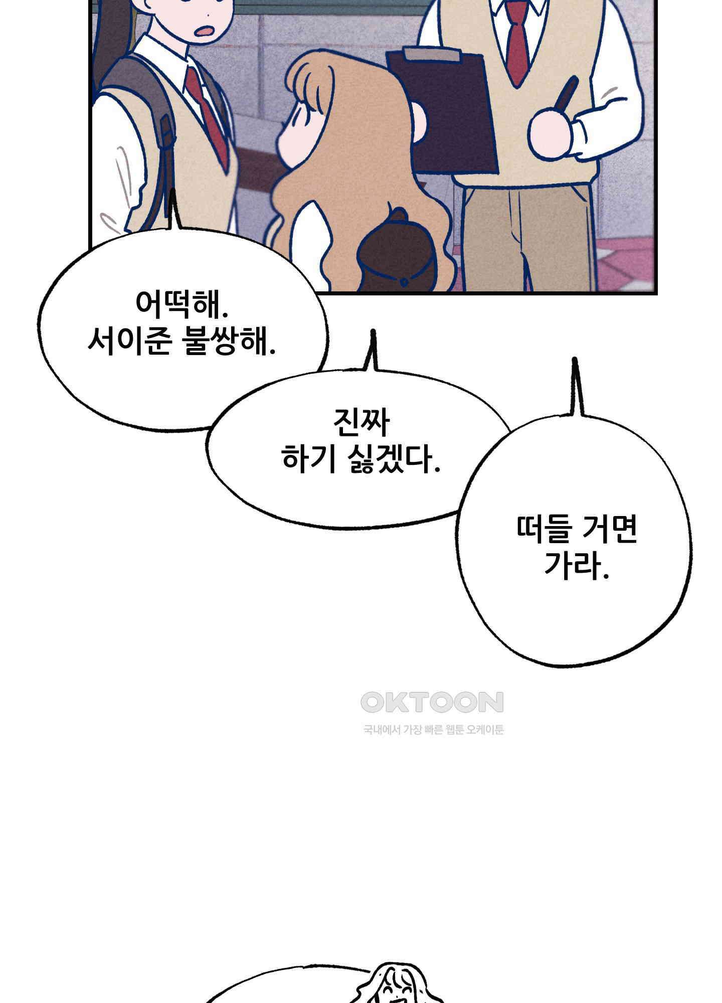 그곳에 있었다. 5화 84