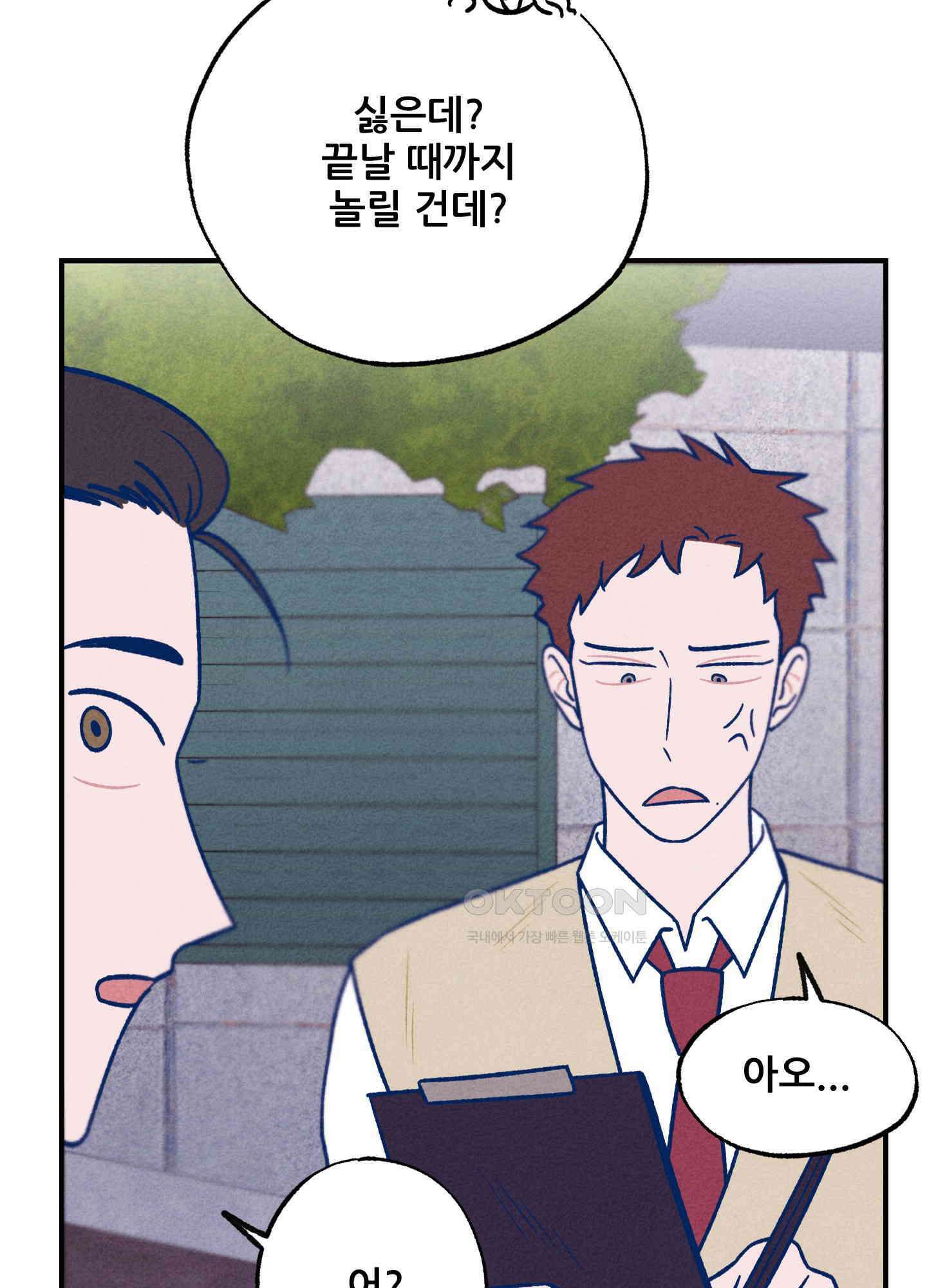 그곳에 있었다. 5화 85