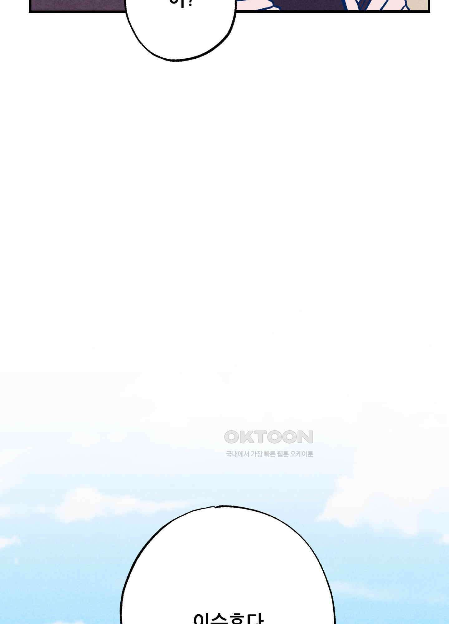 그곳에 있었다. 5화 86