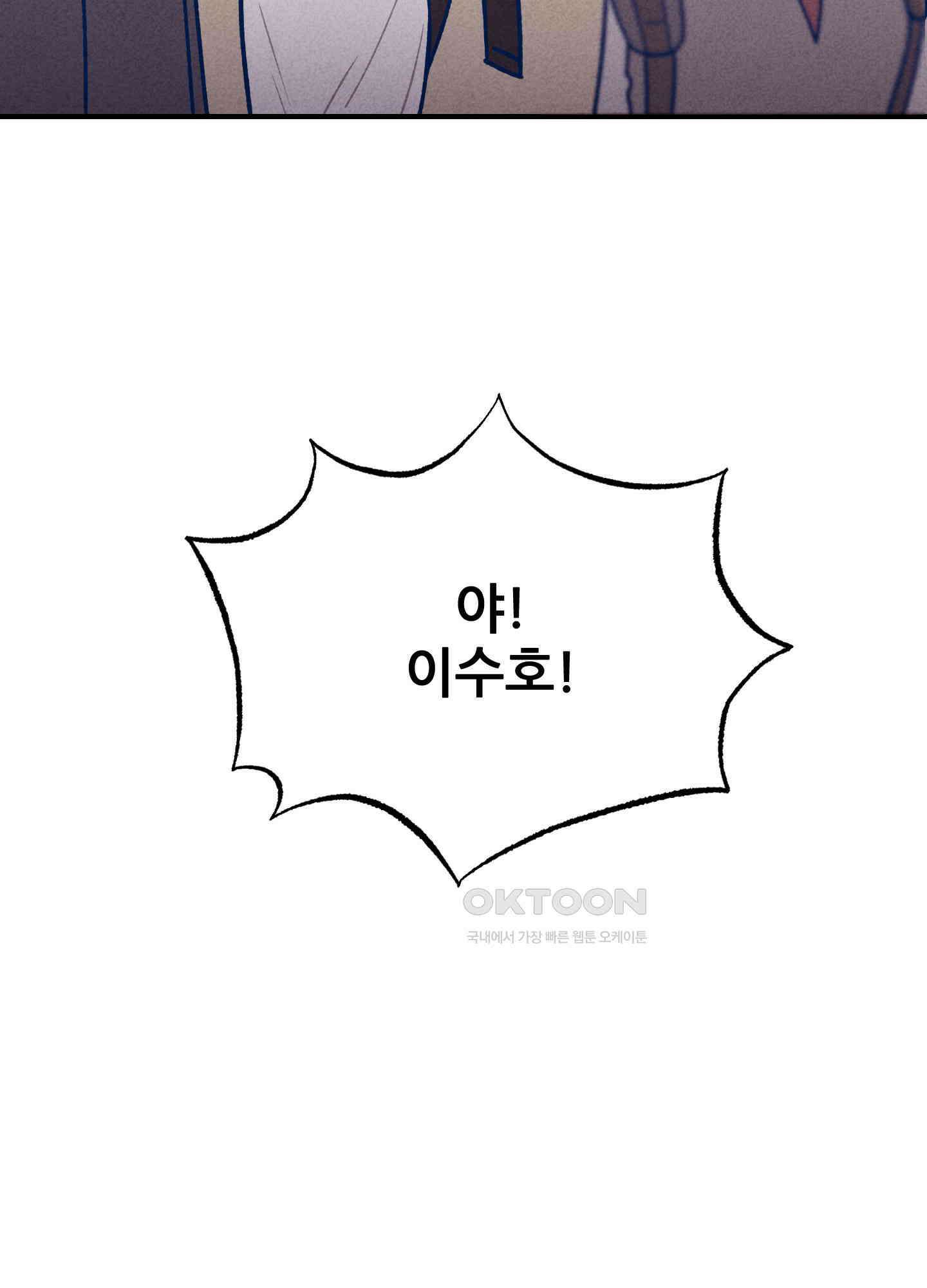 그곳에 있었다. 5화 88