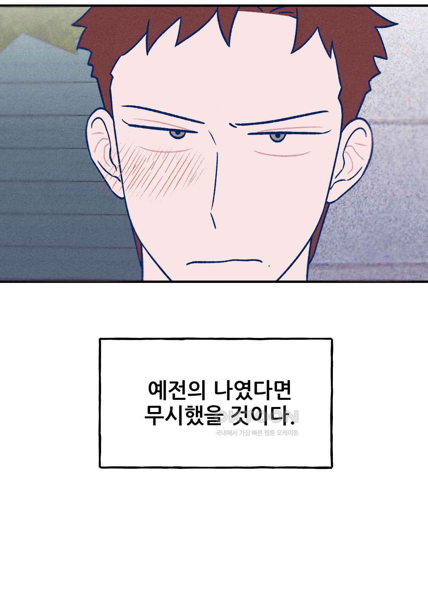 그곳에 있었다. 5화 95