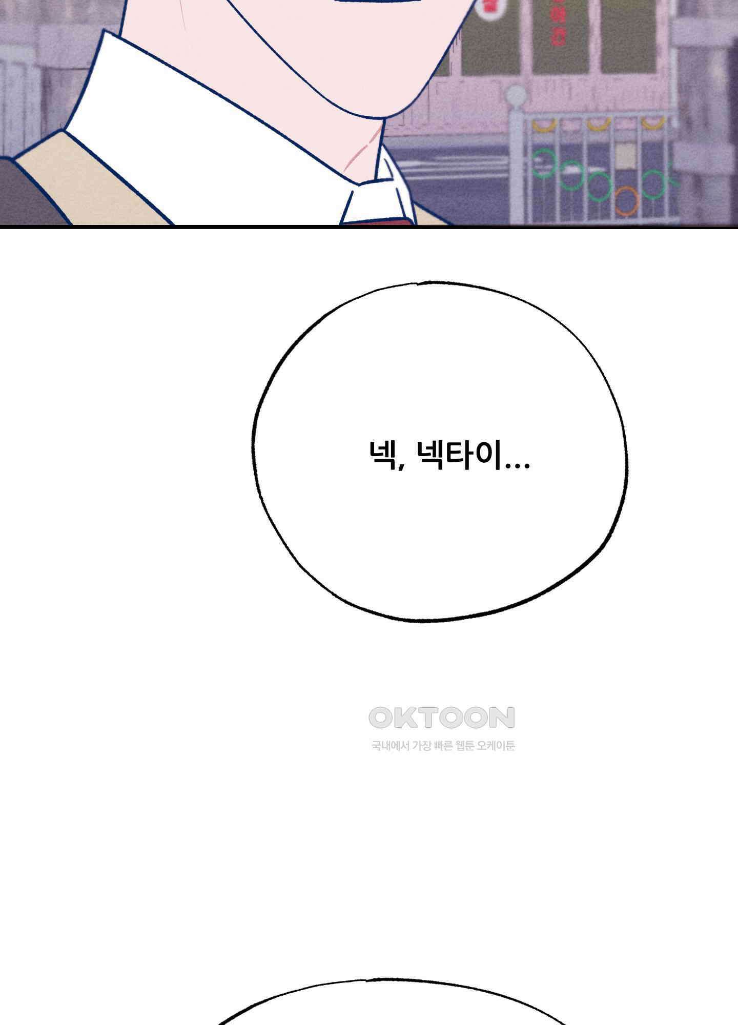그곳에 있었다. 5화 99