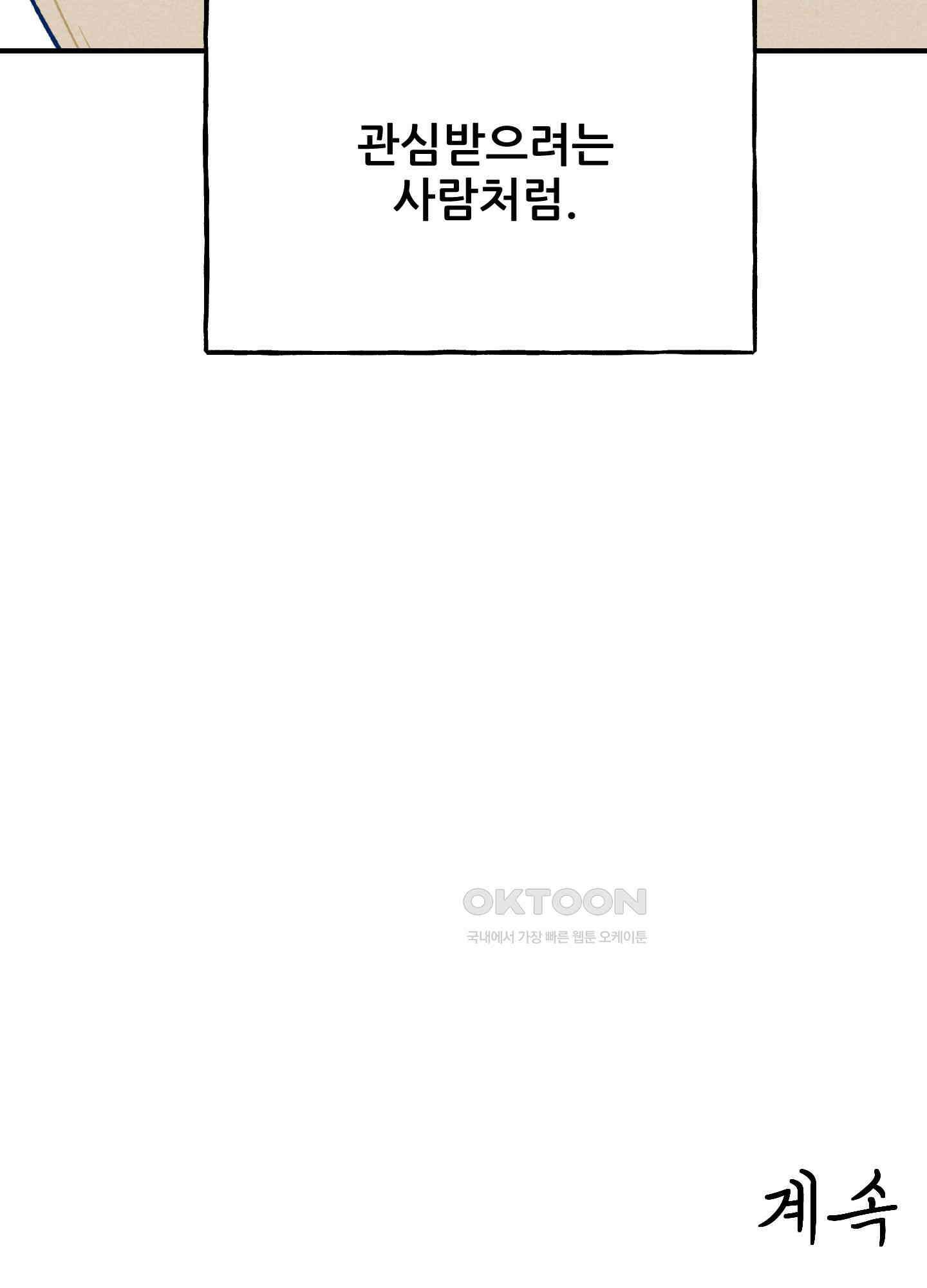 그곳에 있었다. 5화 101