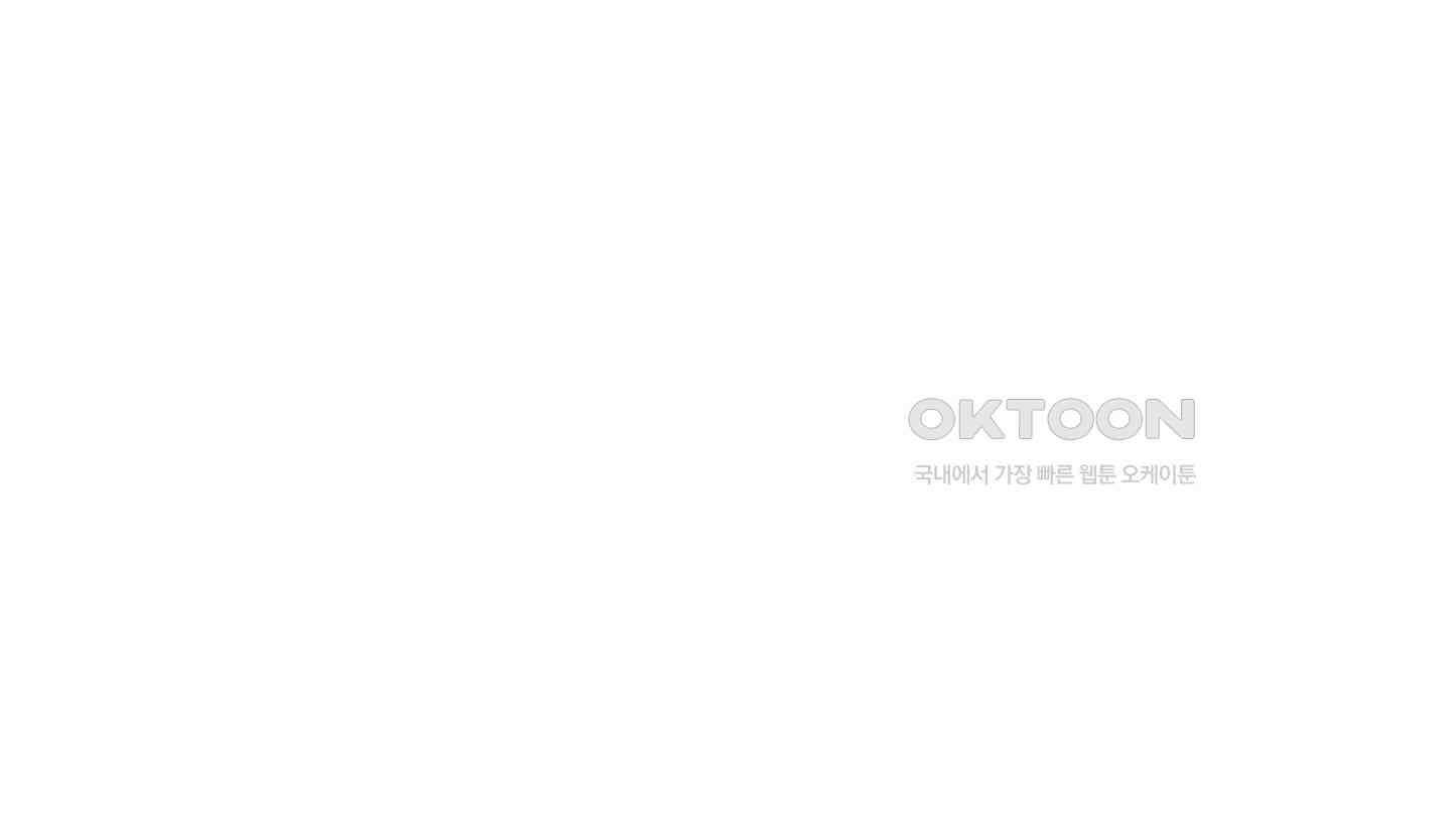 그곳에 있었다. 5화 102