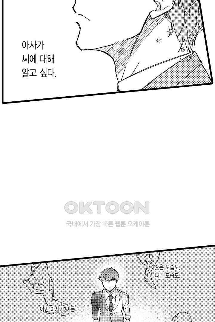오메가와 만족할 때까지 하는 발정 계약 14화 5