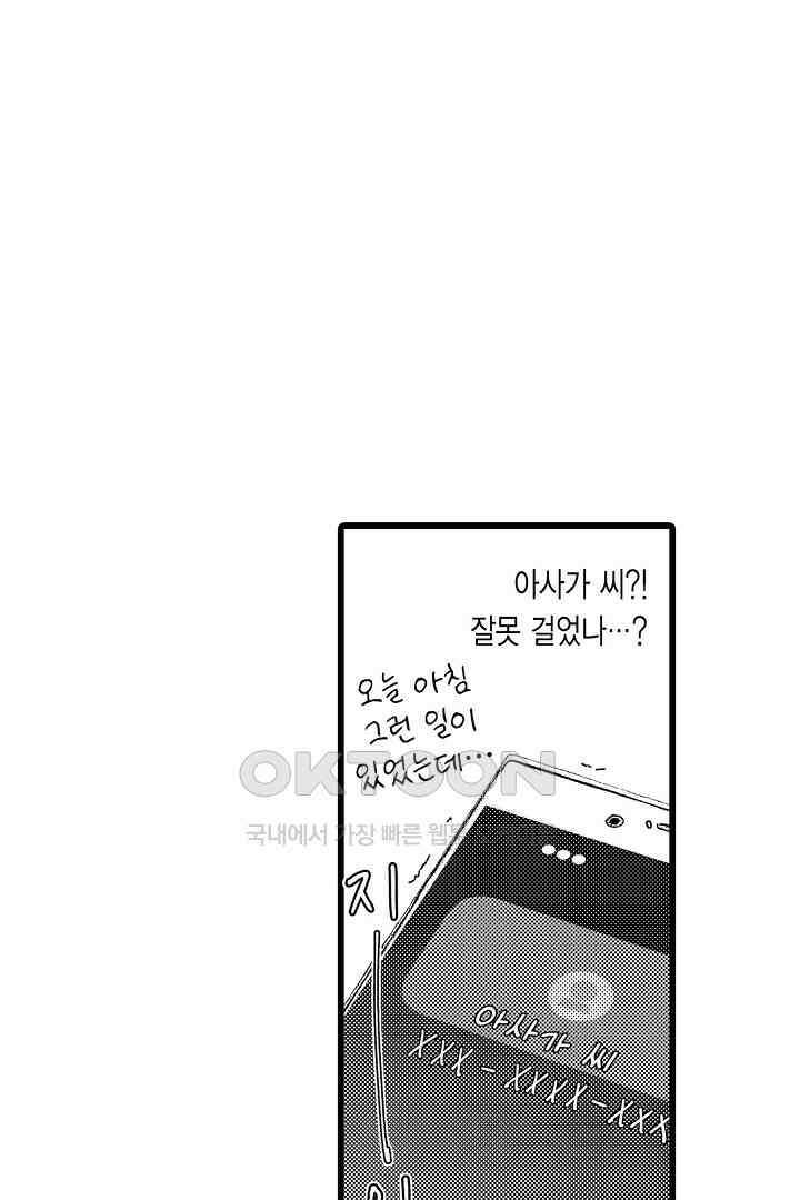 오메가와 만족할 때까지 하는 발정 계약 14화 7