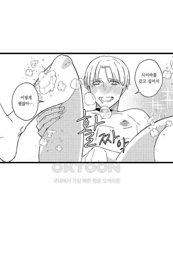오메가와 만족할 때까지 하는 발정 계약 17화 3