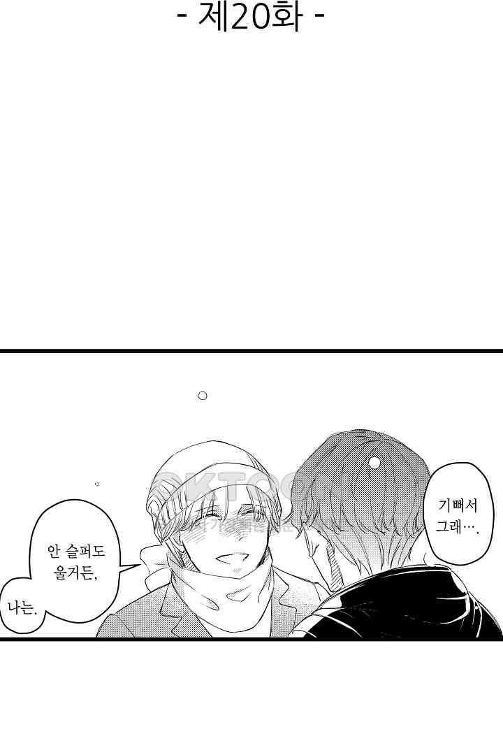 오메가와 만족할 때까지 하는 발정 계약 20화 2