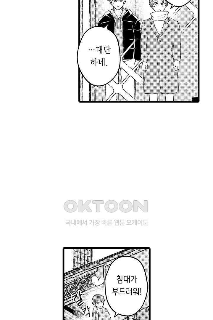 오메가와 만족할 때까지 하는 발정 계약 20화 7