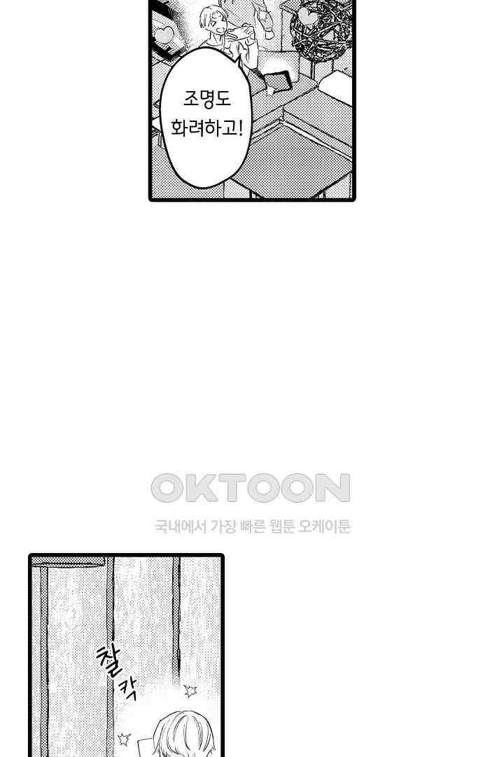 오메가와 만족할 때까지 하는 발정 계약 20화 8