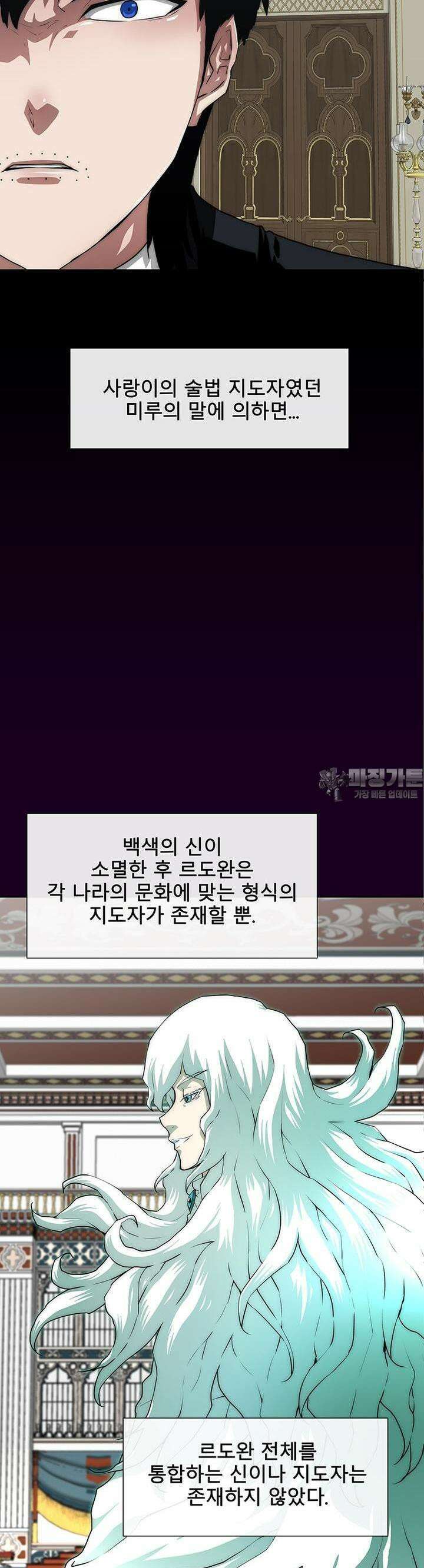 트레이스 - 천둥의 귀인들 천둥의 귀인들 39화 6