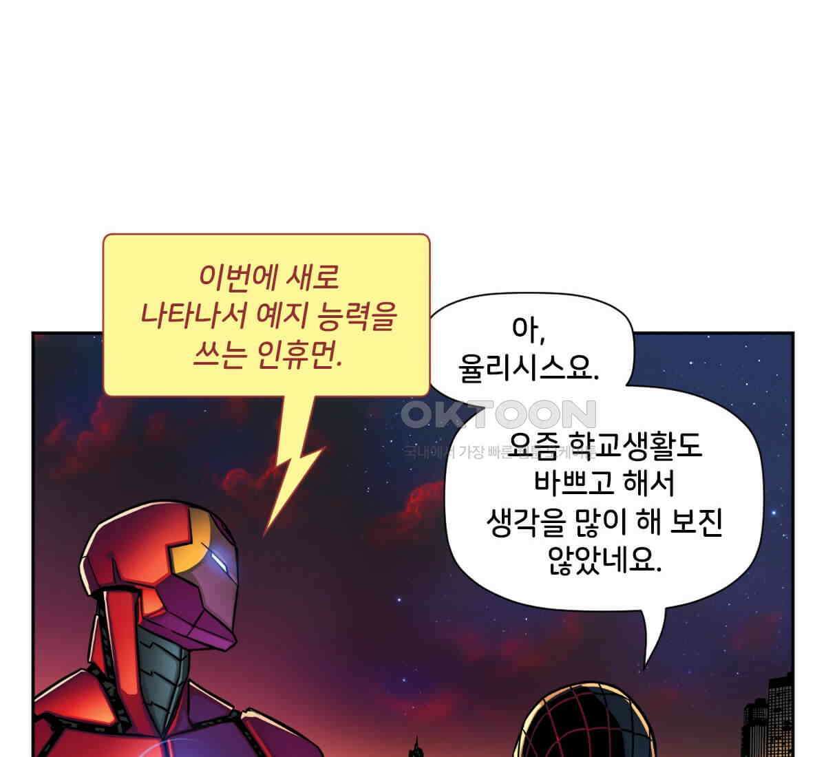 스파이더맨: 마일스 모랄레스 109화 8