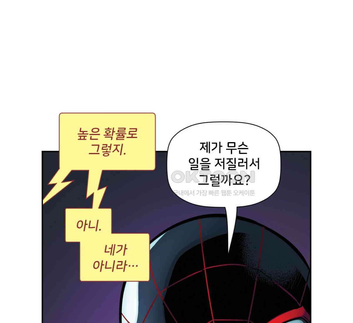 스파이더맨: 마일스 모랄레스 109화 10