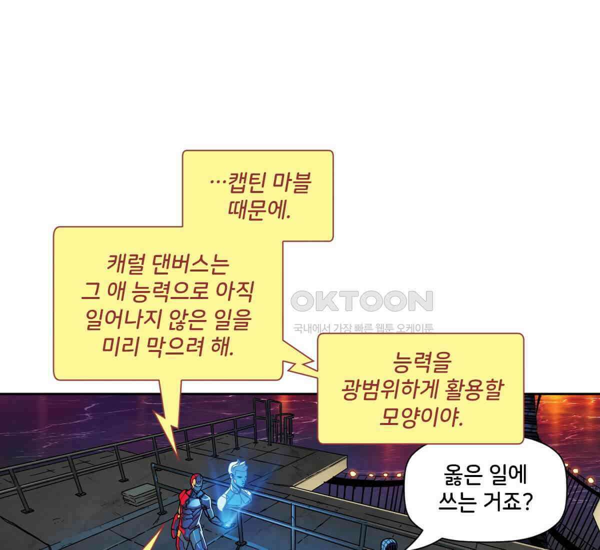 스파이더맨: 마일스 모랄레스 109화 12
