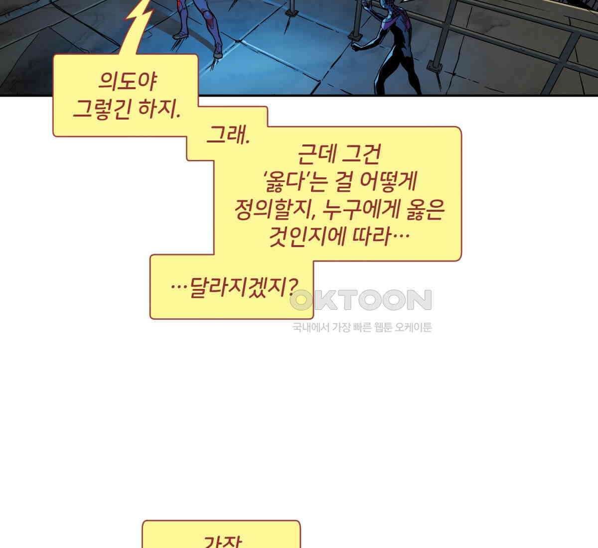 스파이더맨: 마일스 모랄레스 109화 13