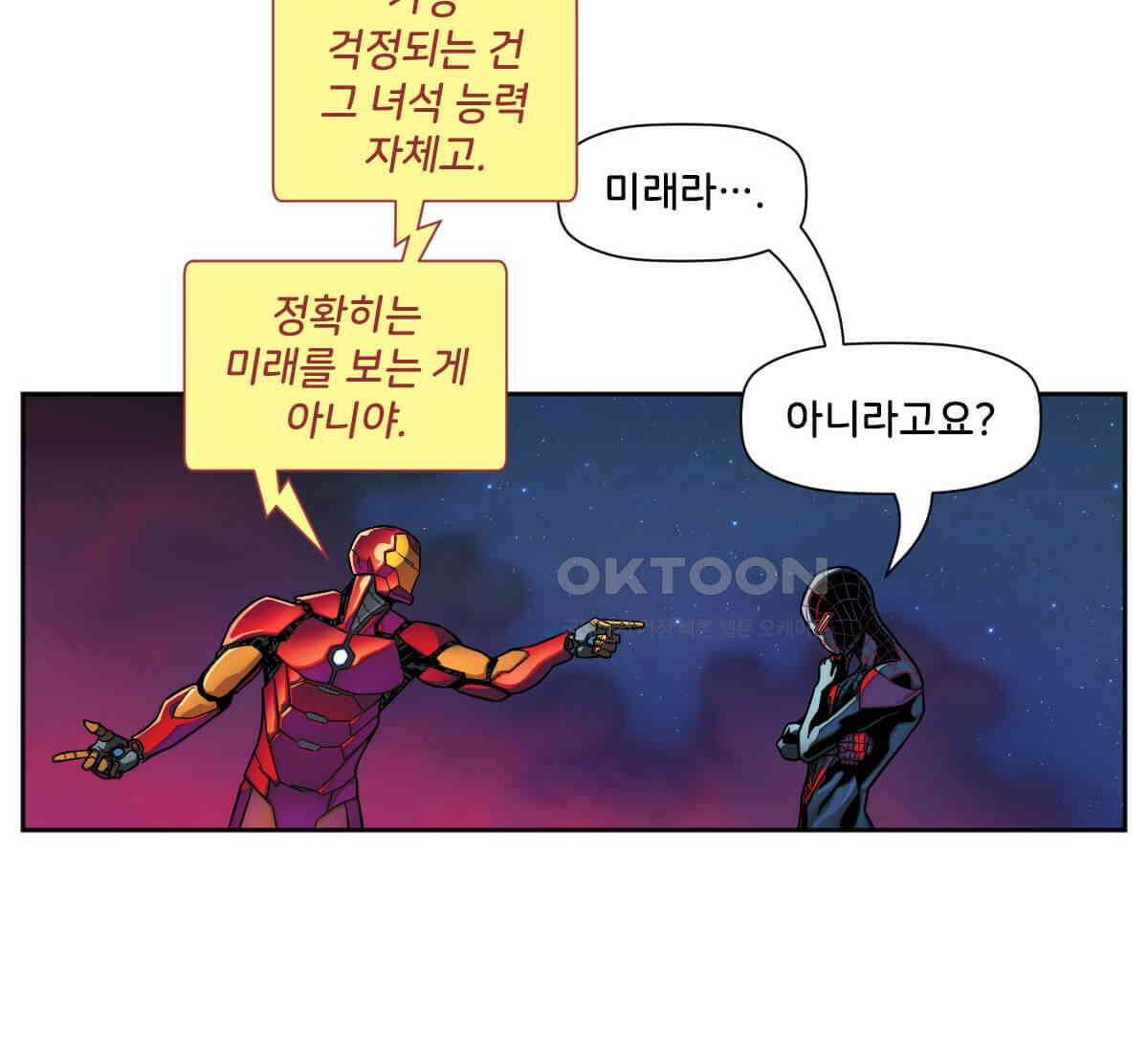 스파이더맨: 마일스 모랄레스 109화 14