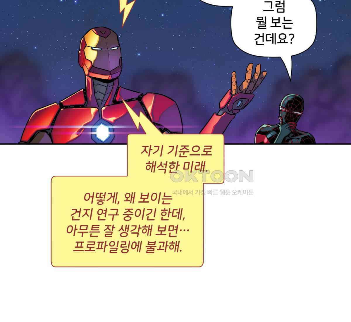 스파이더맨: 마일스 모랄레스 109화 16