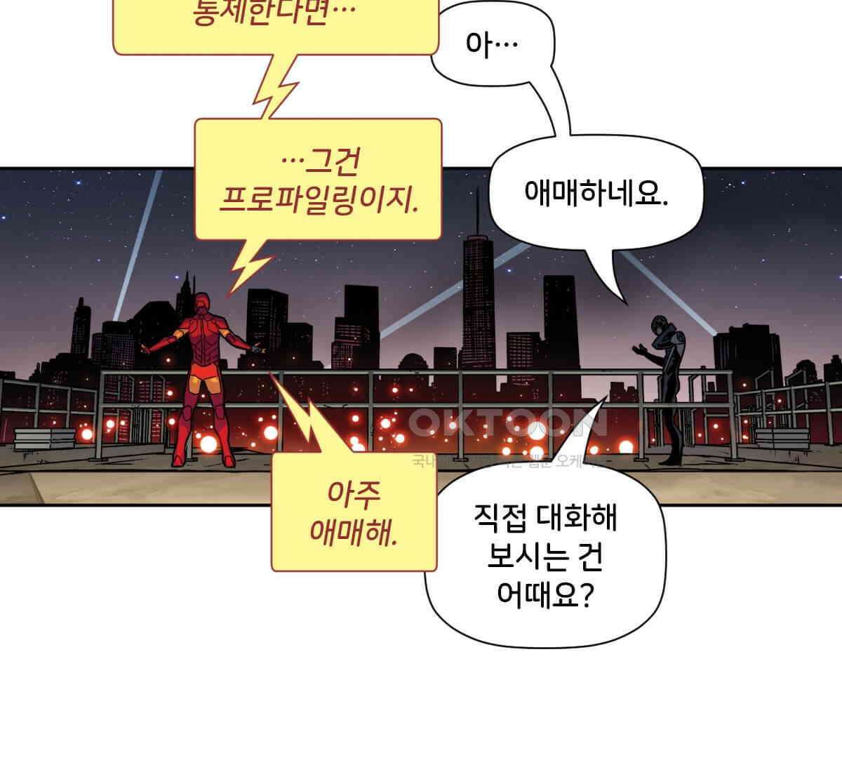 스파이더맨: 마일스 모랄레스 109화 19