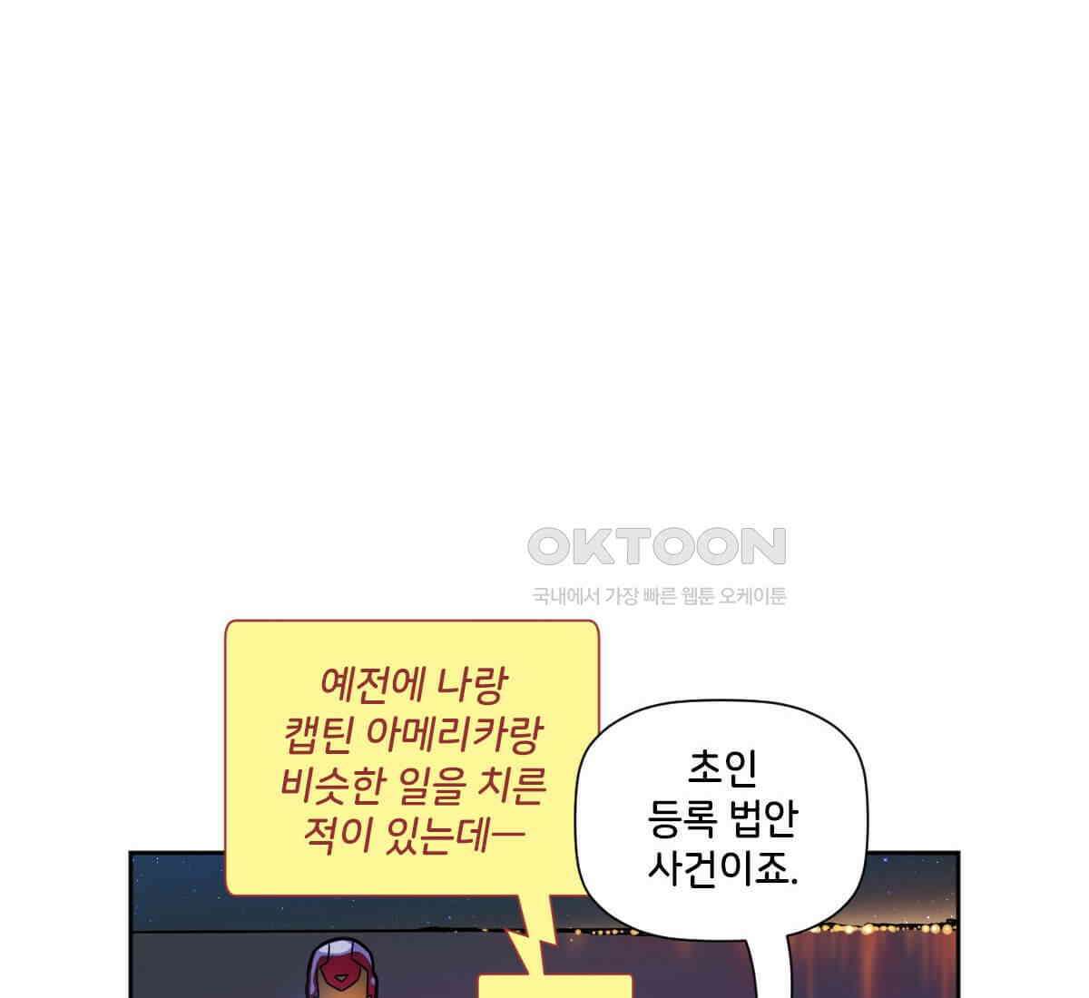 스파이더맨: 마일스 모랄레스 109화 20