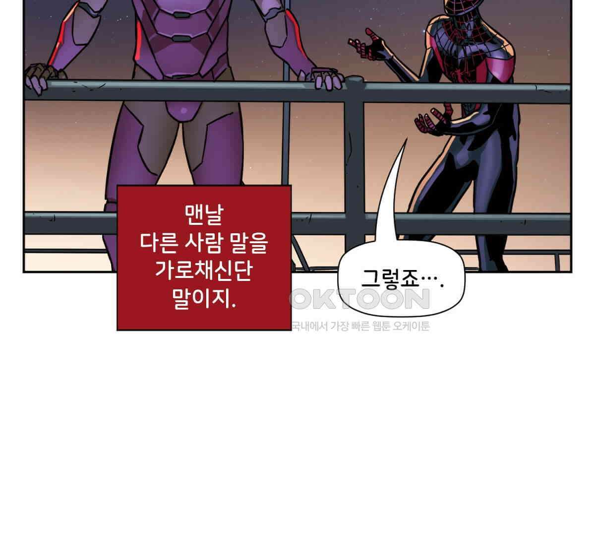 스파이더맨: 마일스 모랄레스 109화 30