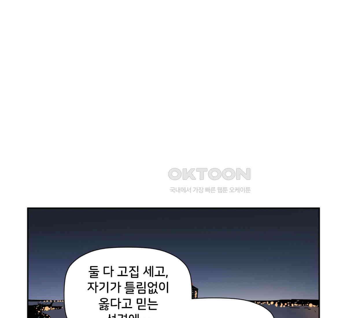 스파이더맨: 마일스 모랄레스 109화 31