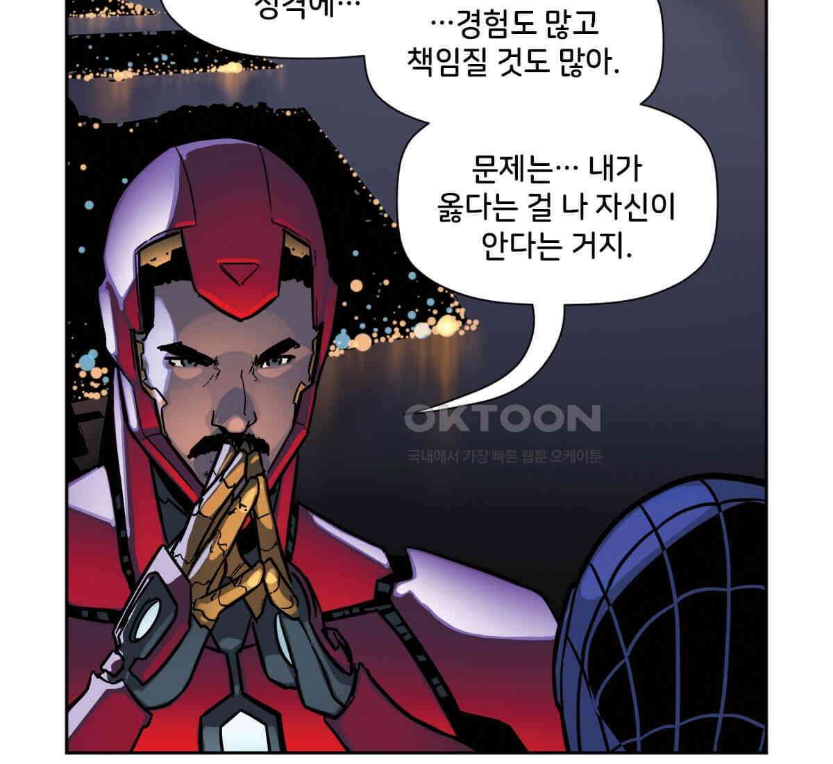 스파이더맨: 마일스 모랄레스 109화 32
