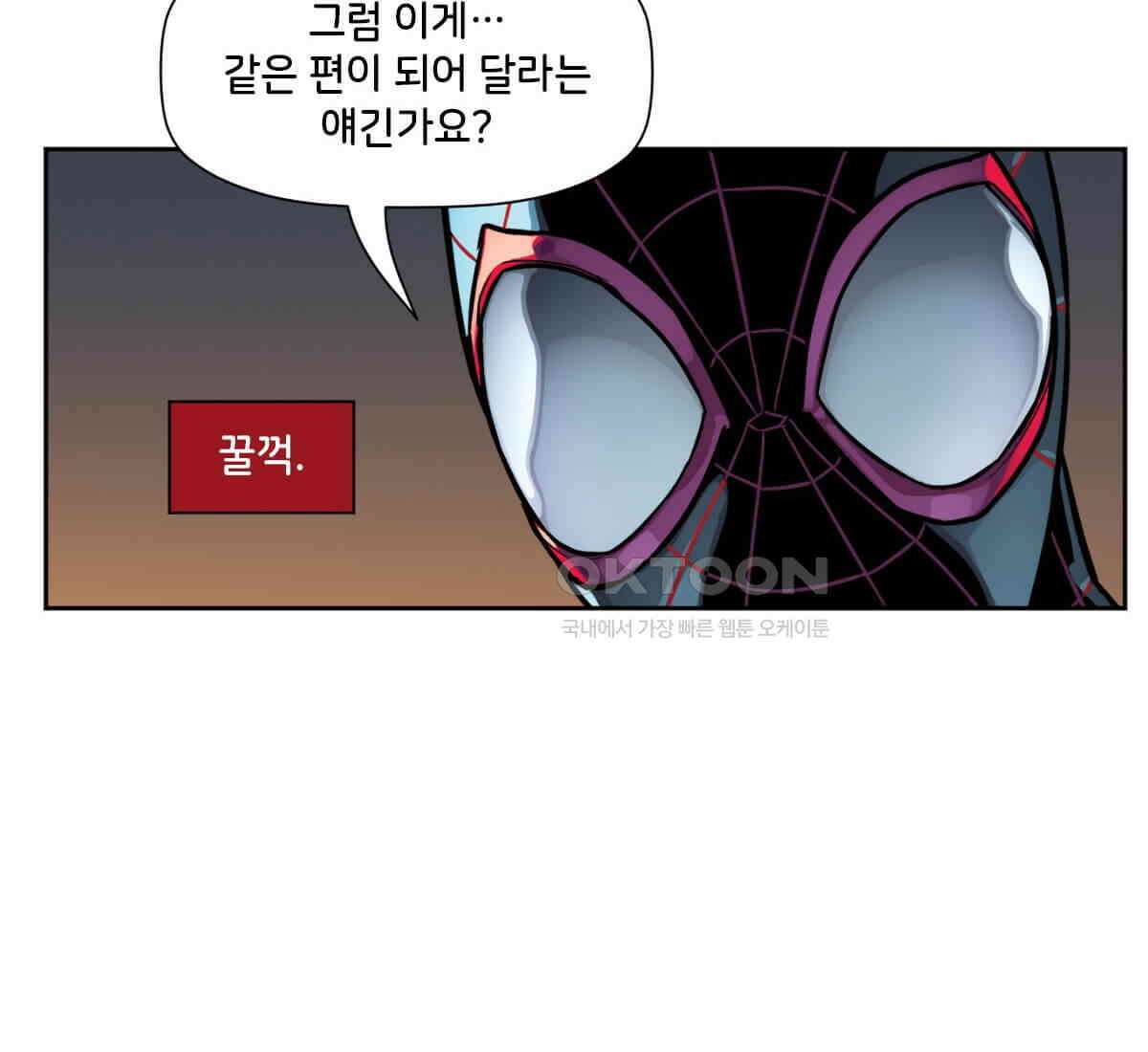 스파이더맨: 마일스 모랄레스 109화 34