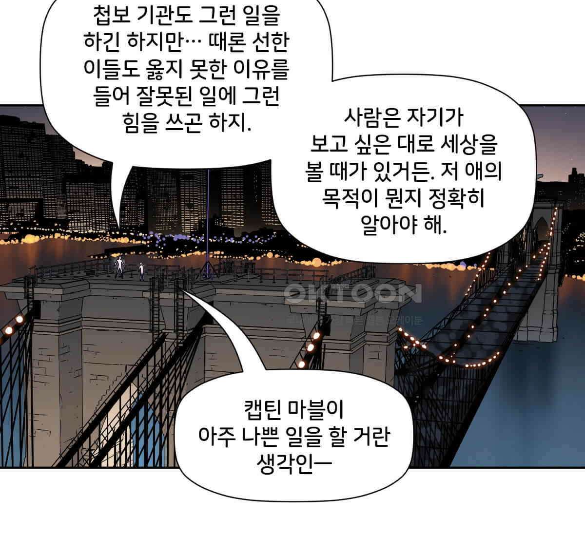 스파이더맨: 마일스 모랄레스 109화 37