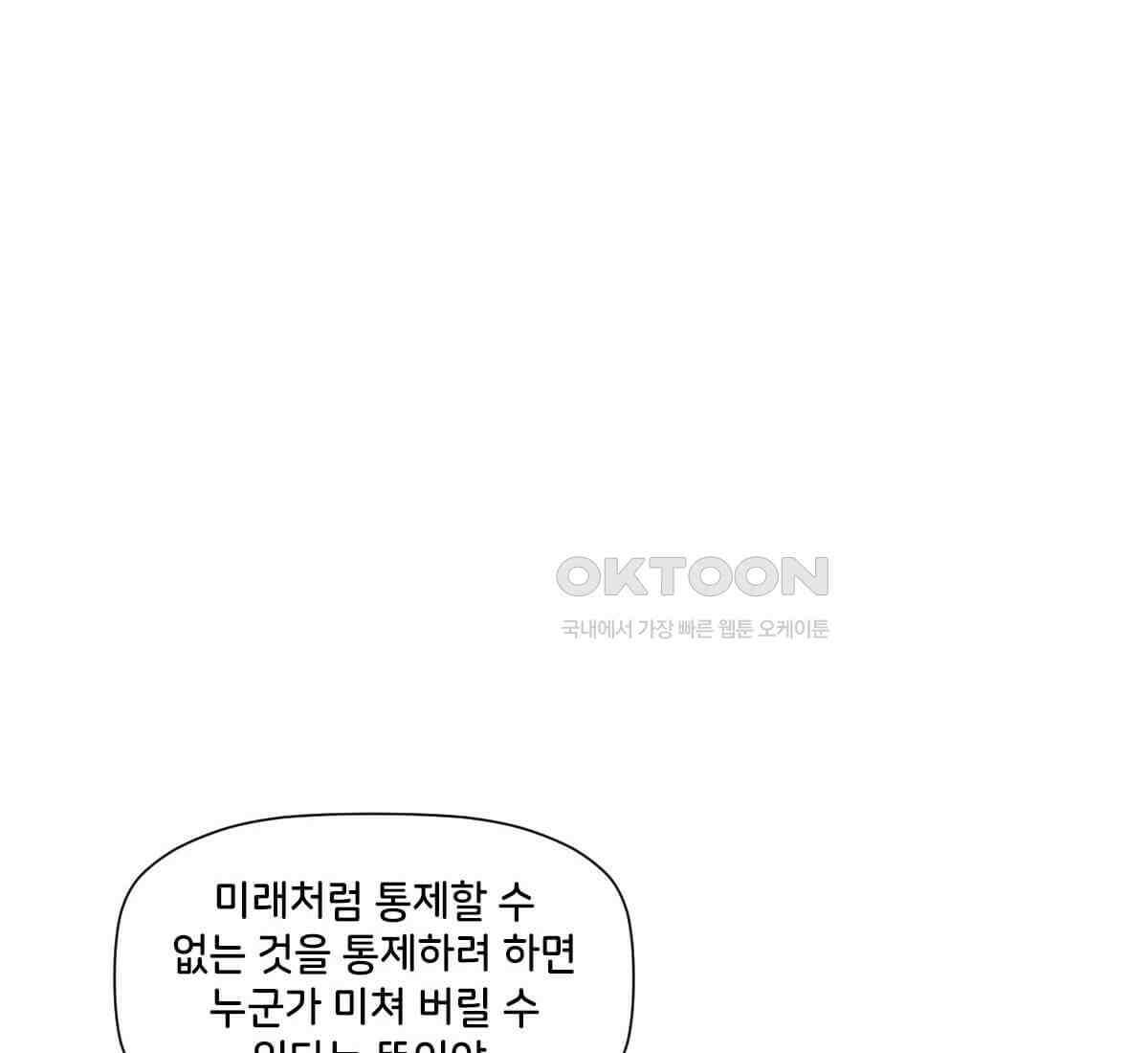 스파이더맨: 마일스 모랄레스 109화 38