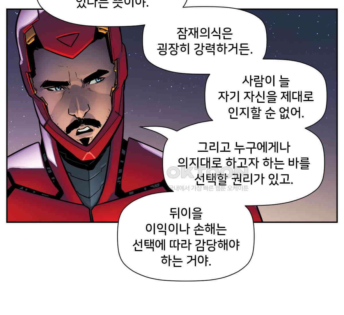 스파이더맨: 마일스 모랄레스 109화 39