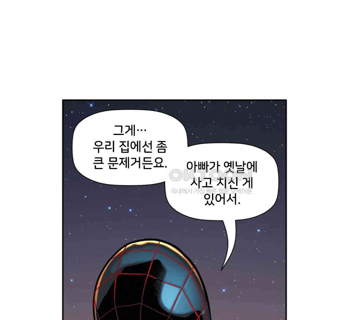 스파이더맨: 마일스 모랄레스 109화 45