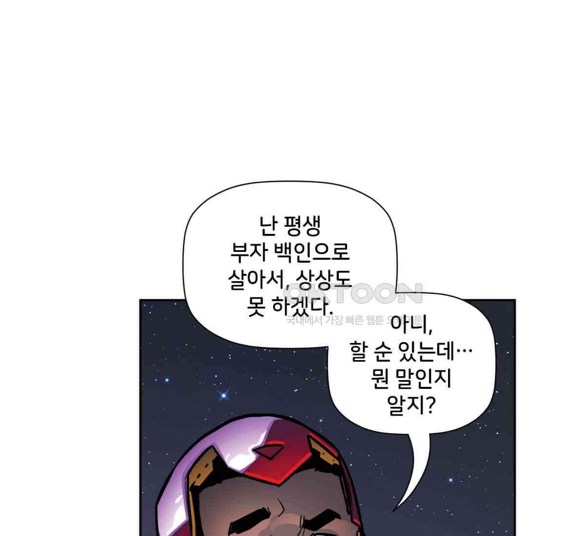 스파이더맨: 마일스 모랄레스 109화 47