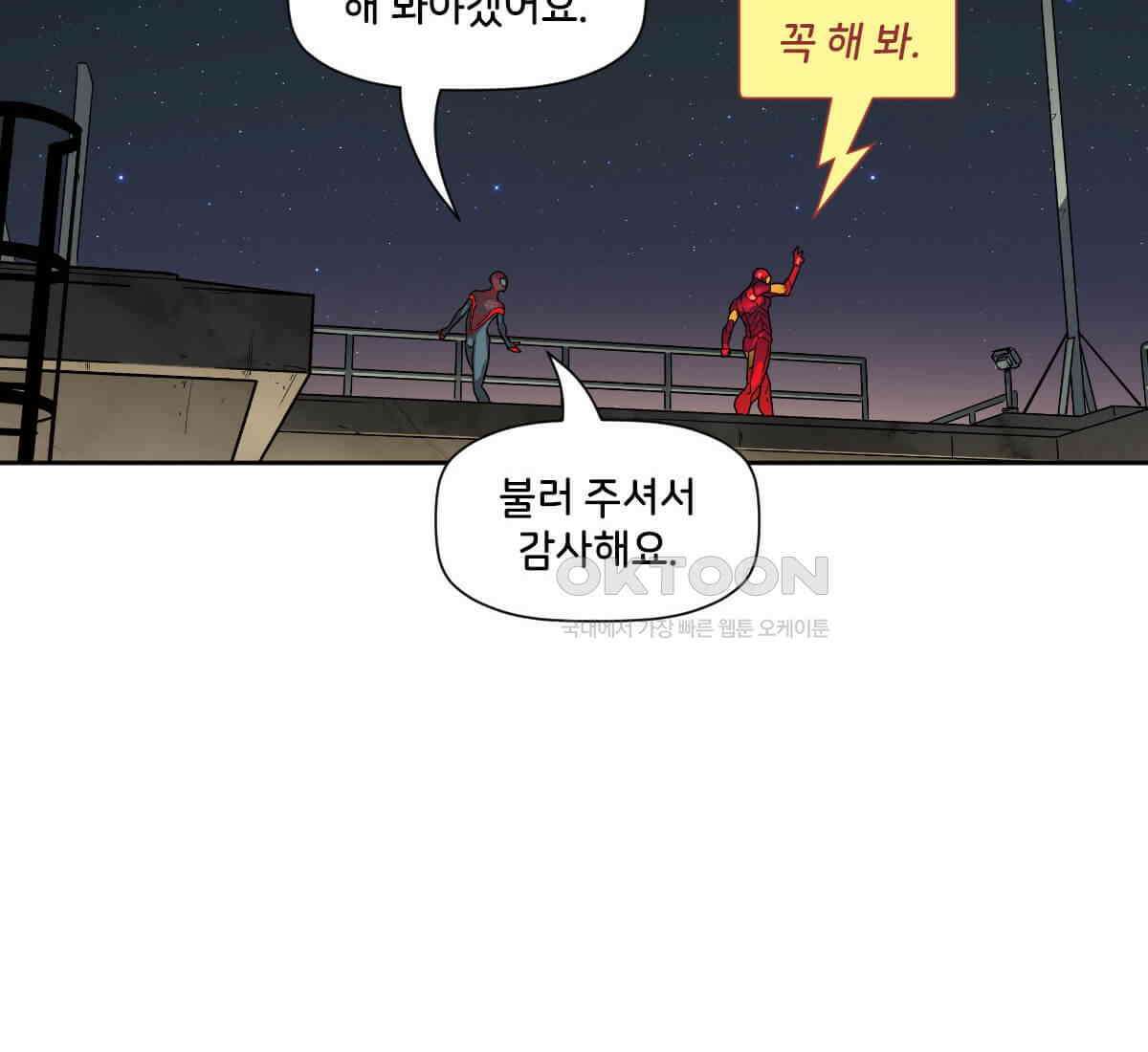 스파이더맨: 마일스 모랄레스 109화 50