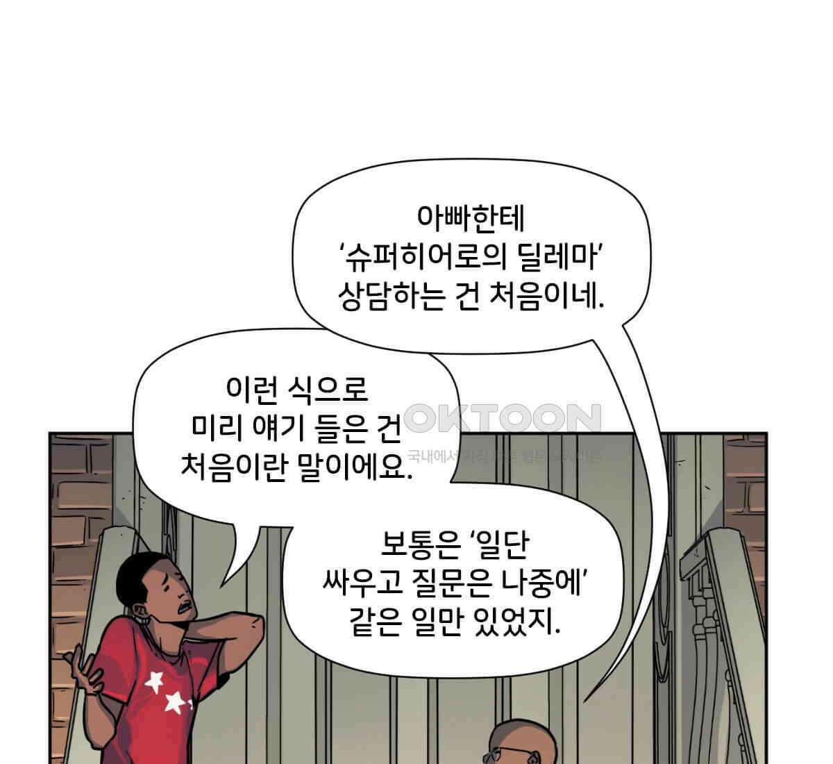 스파이더맨: 마일스 모랄레스 109화 67